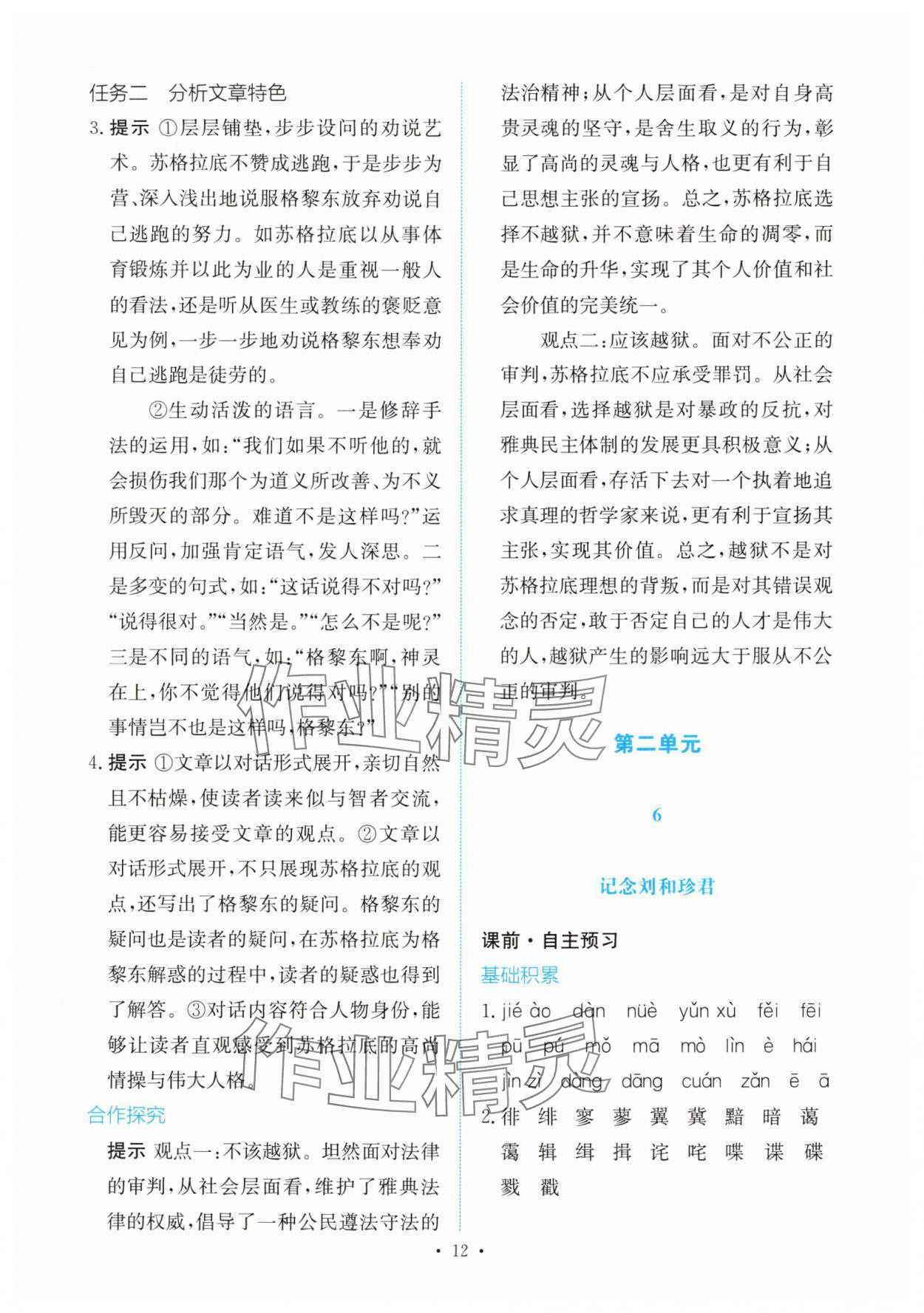 2025年能力培養(yǎng)與測試高中語文選擇性必修中冊 參考答案第11頁