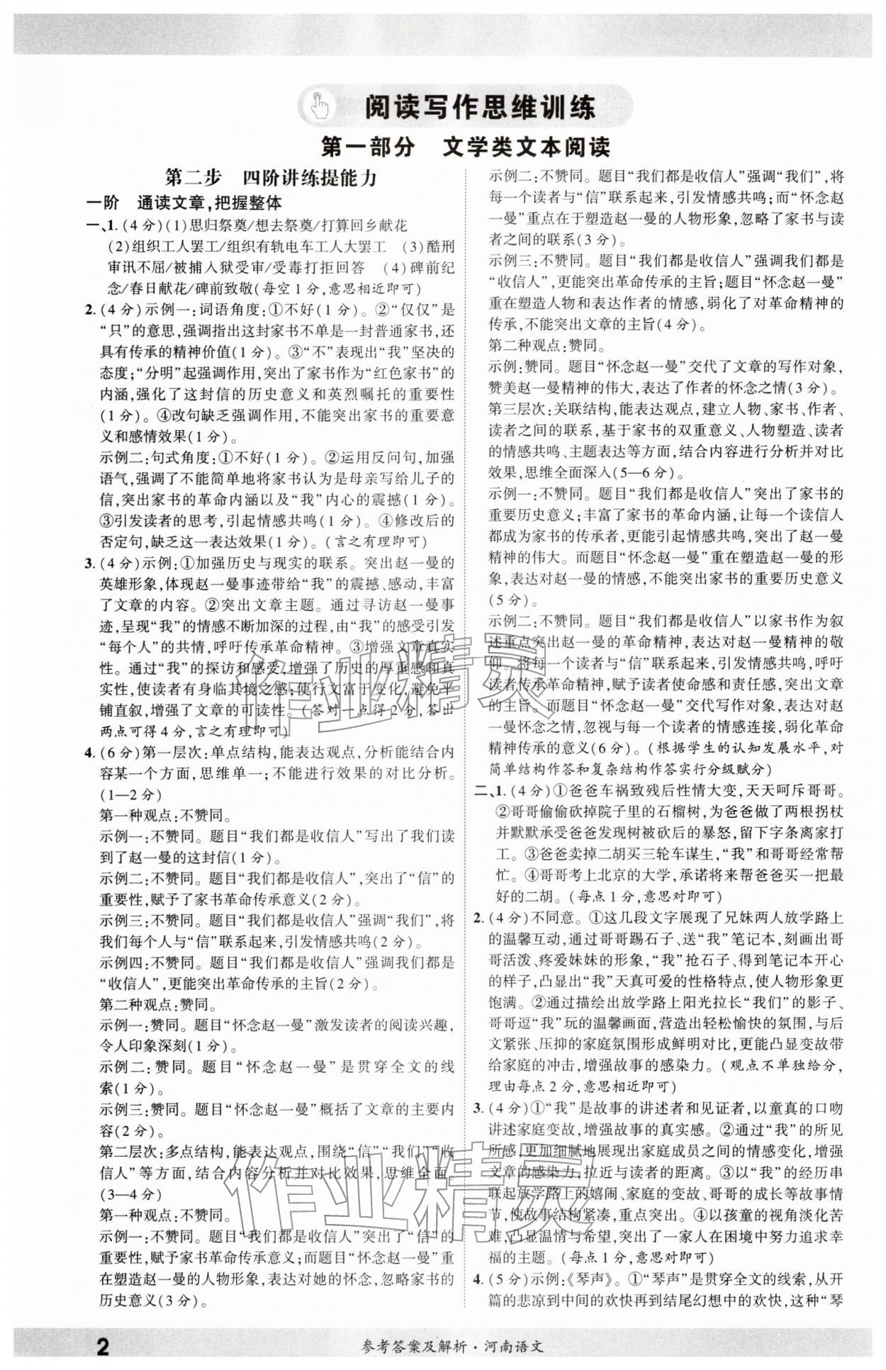 2026年一战成名考前新方案语文河南专版&nbsp;参考答案第1页