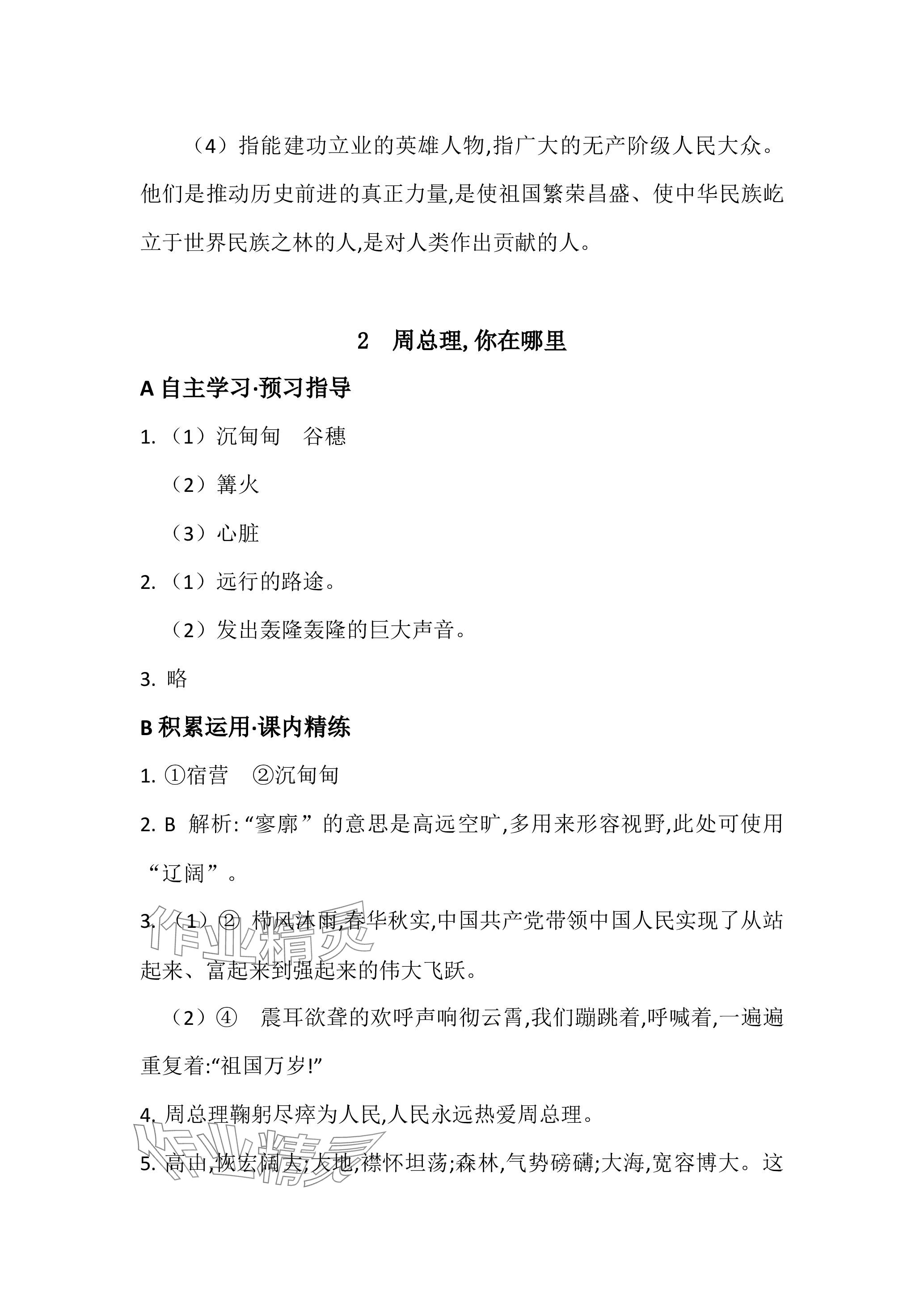 2023年名校課堂貴州人民出版社九年級語文全一冊人教版 參考答案第3頁