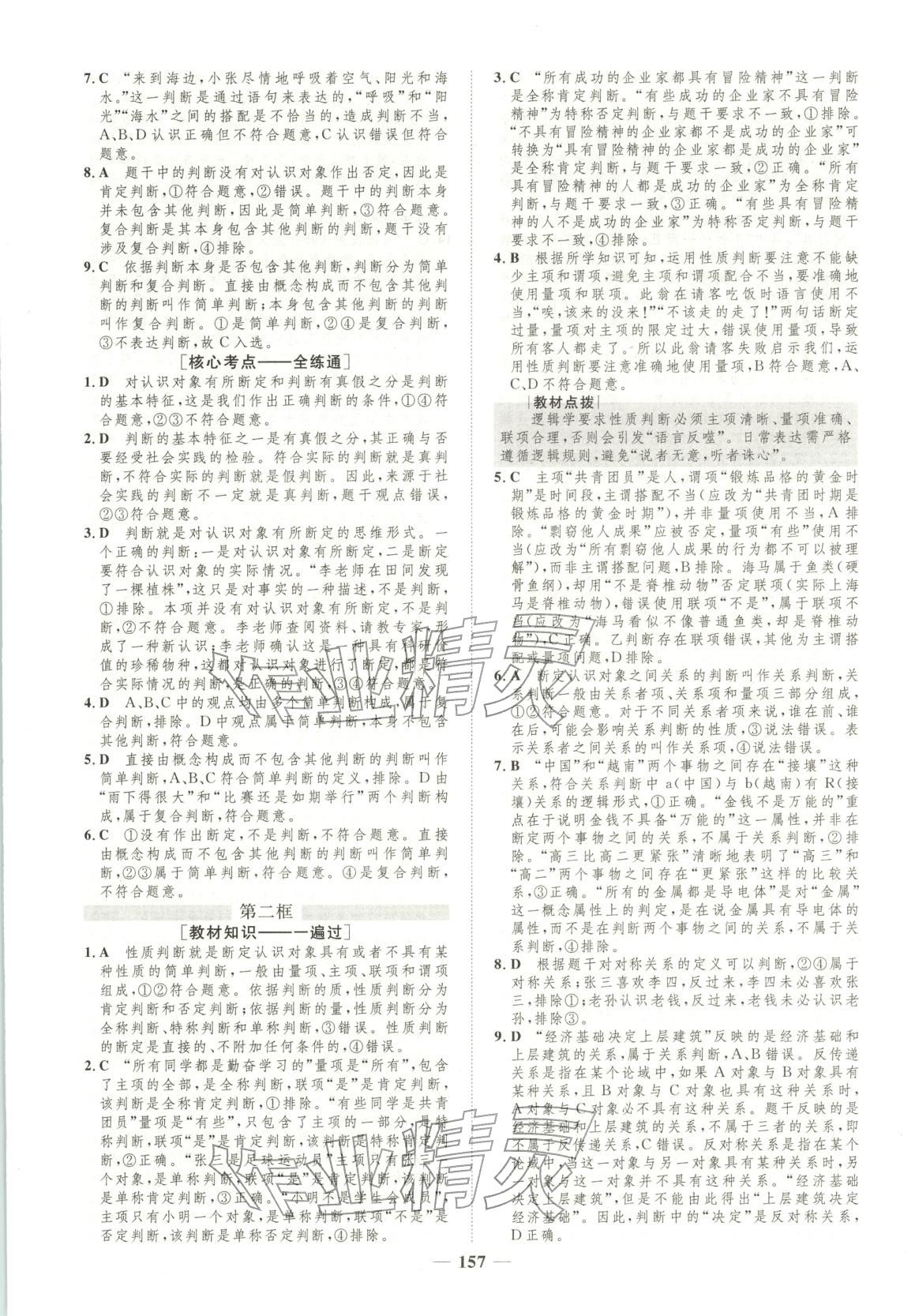 2026年三維設計學思用精練高中道德與法治選擇性必修第三冊人教版&nbsp;第13頁