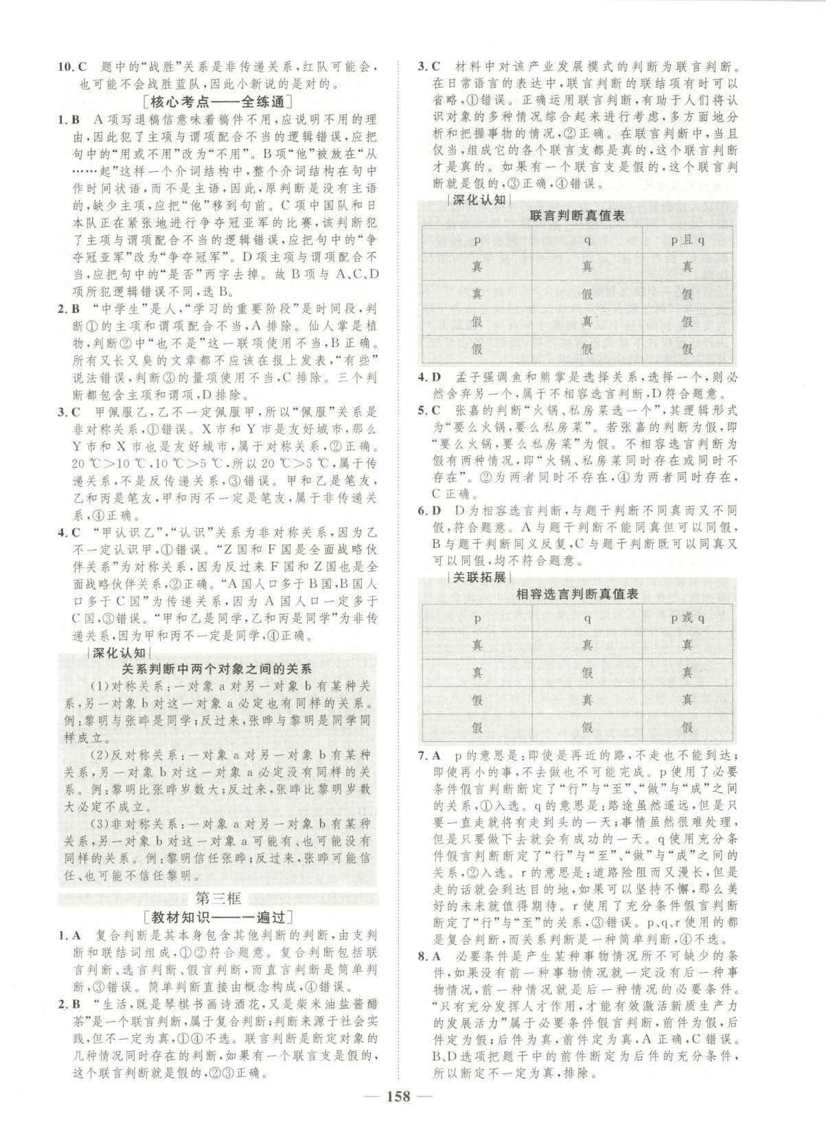 2026年三維設(shè)計(jì)學(xué)思用精練高中道德與法治選擇性必修第三冊人教版&nbsp;第14頁