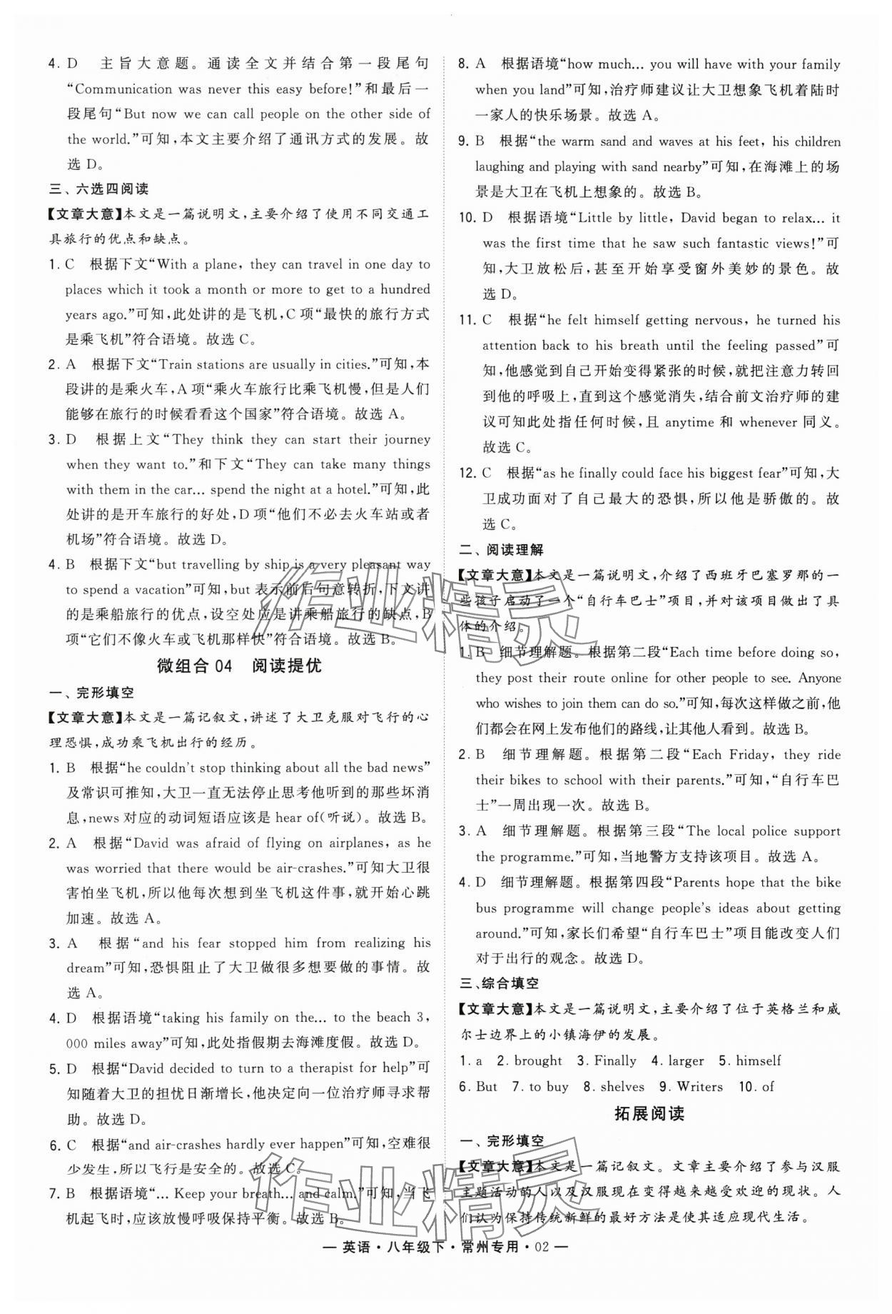 2024年學霸組合訓練八年級英語下冊譯林版常州專版 第2頁