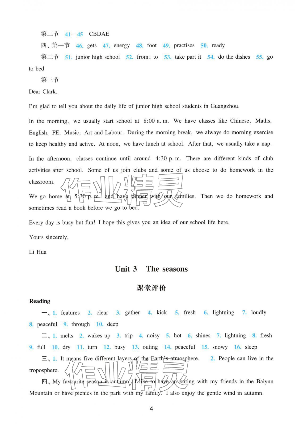 2025年陽光學業評價七年級英語上冊滬教版 參考答案第4頁