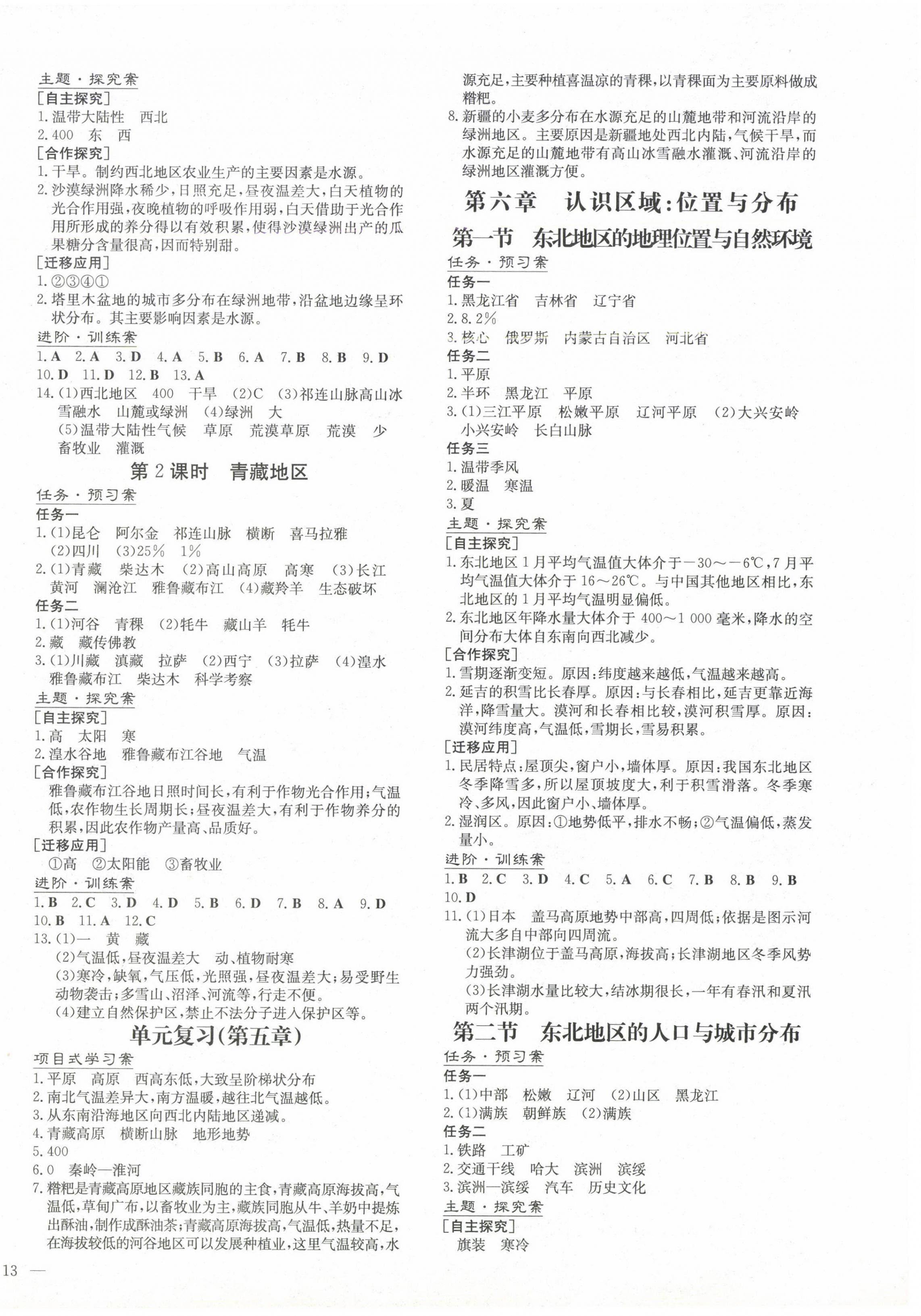 2025年初中同步學習導與練導學探究案八年級地理下冊湘教版 第2頁
