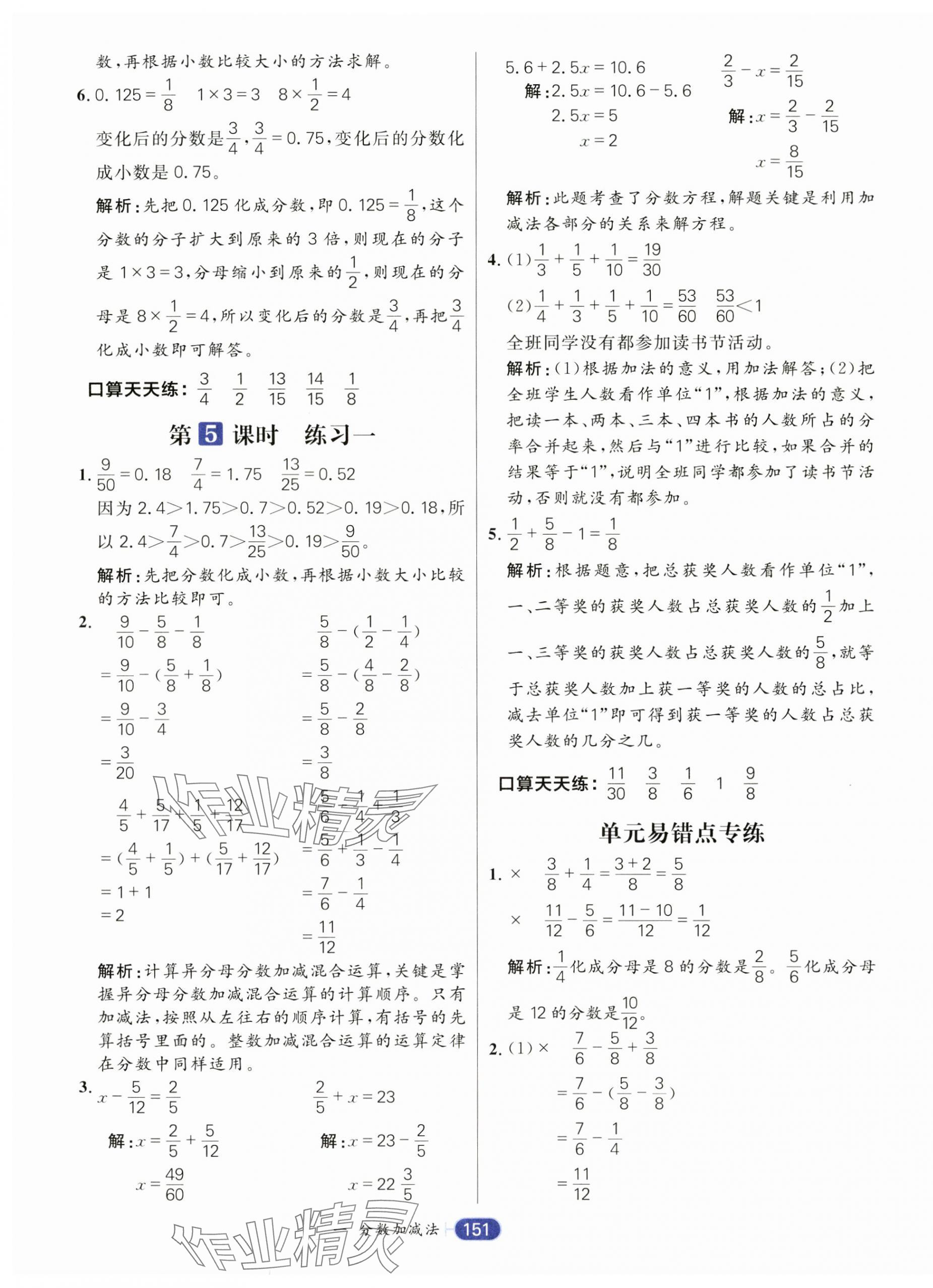 2025年核心素養天天練五年級數學下冊北師大版 第3頁