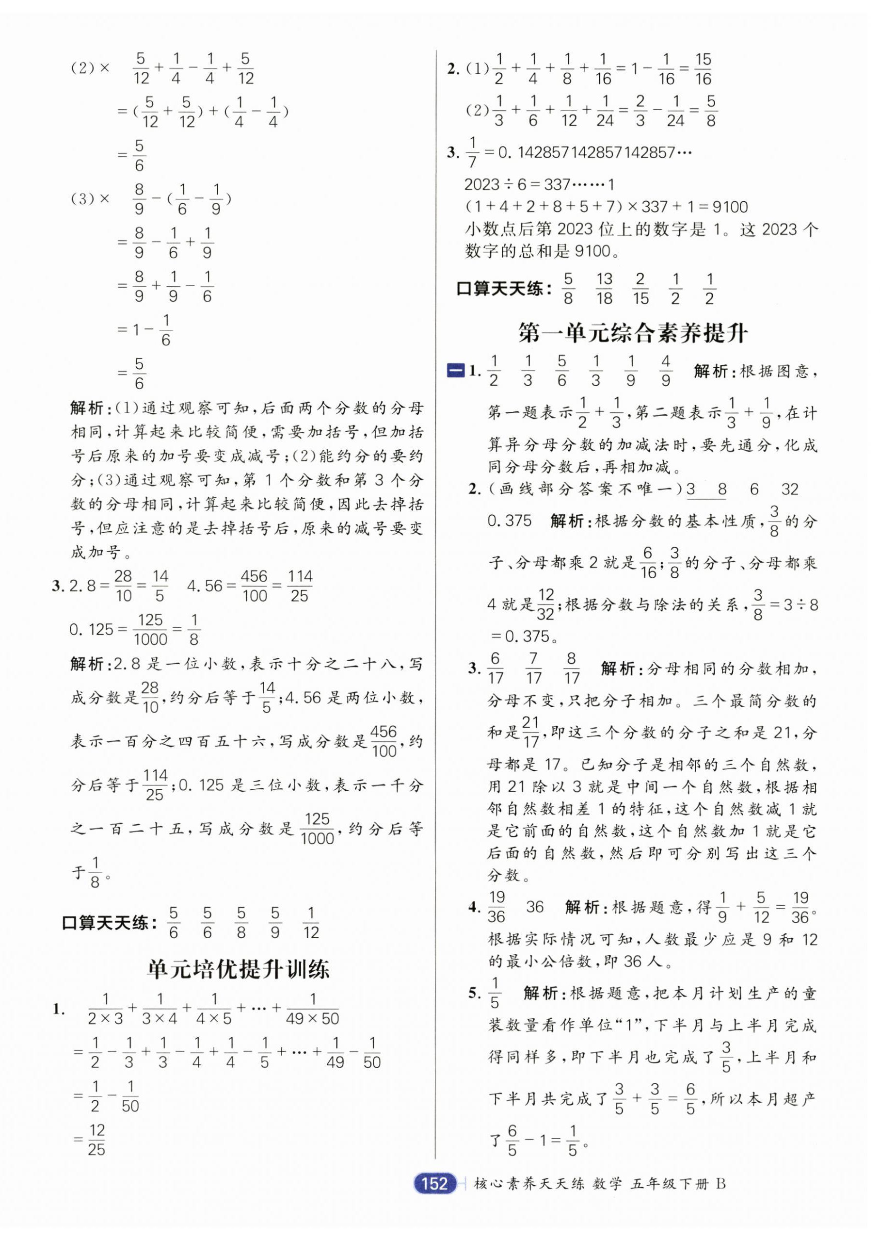 2025年核心素養(yǎng)天天練五年級(jí)數(shù)學(xué)下冊(cè)北師大版 第4頁