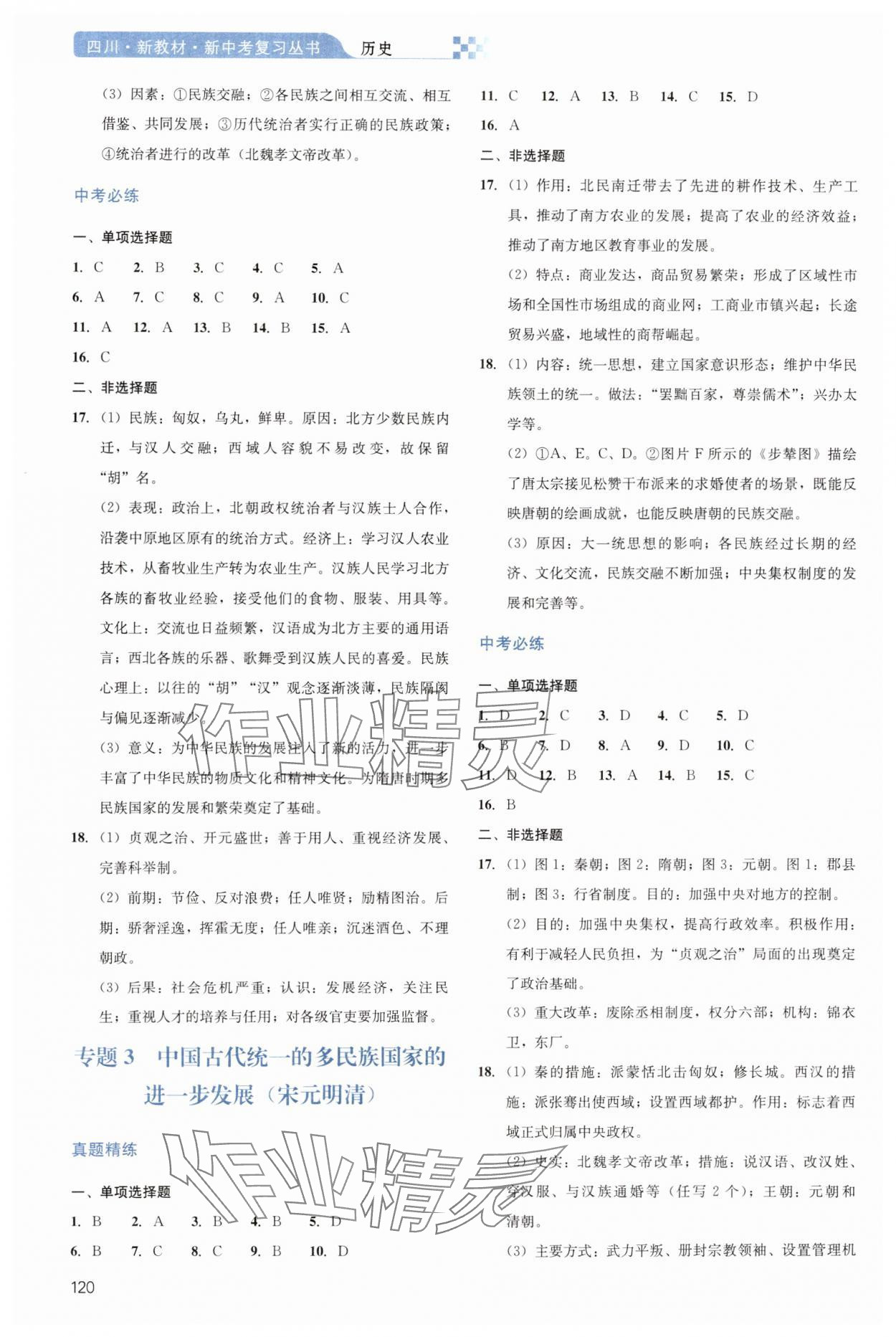 2024年四川新教材新中考历史 第2页