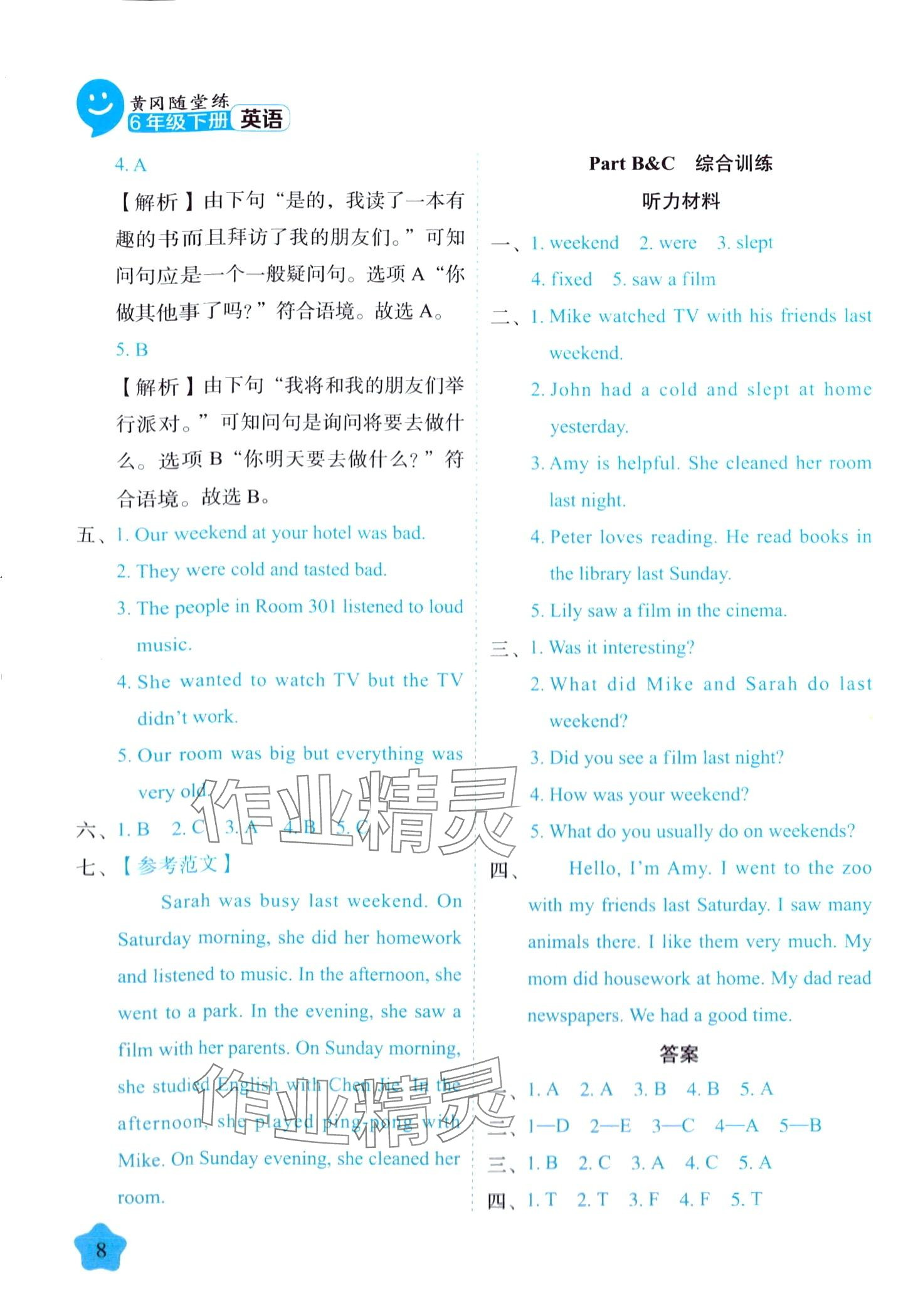 2024年黄冈随堂练六年级英语下册人教版 第8页