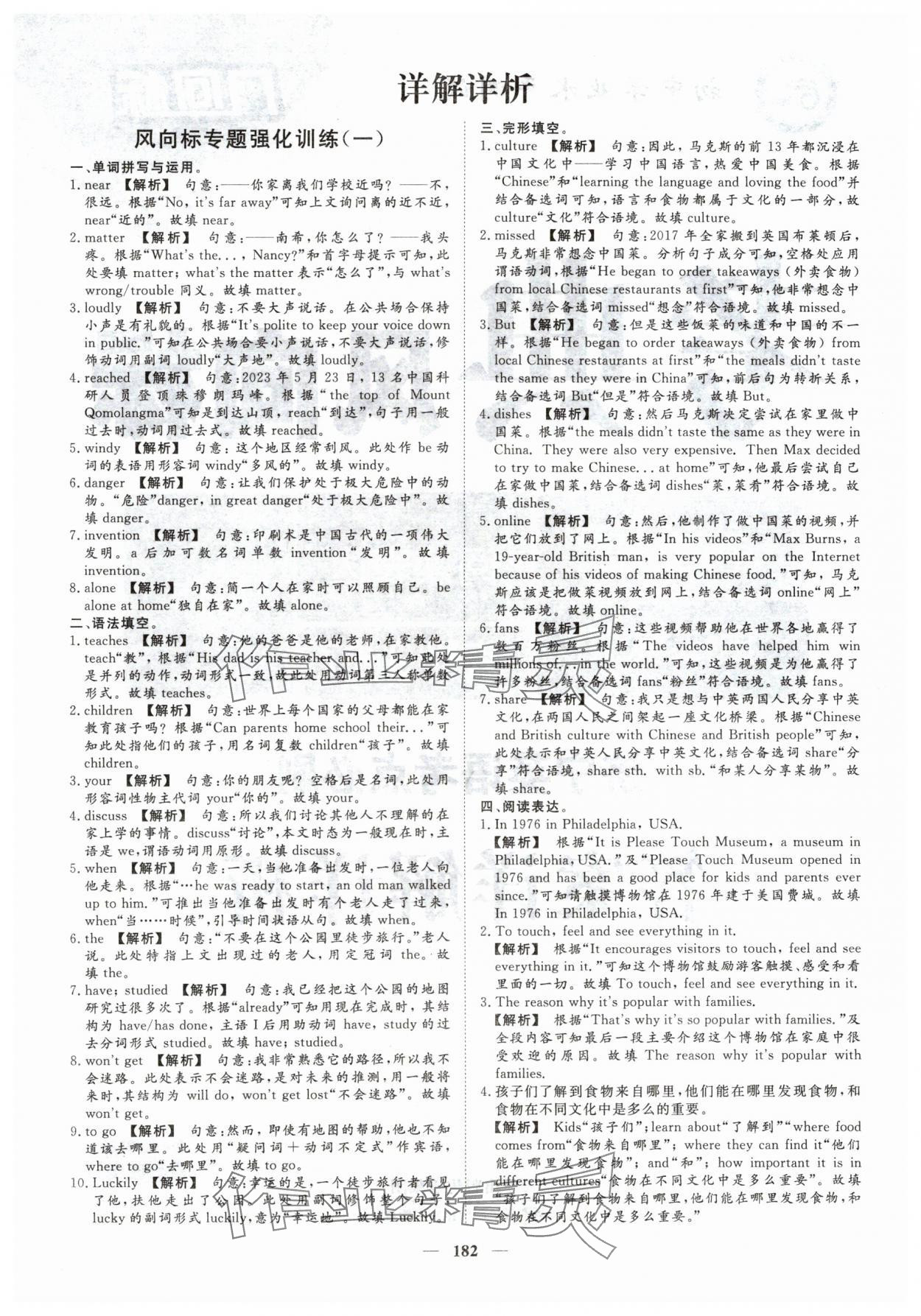 2024年考典風(fēng)向標(biāo)濟(jì)寧英語(yǔ)考點(diǎn)必刷中考版 參考答案第1頁(yè)
