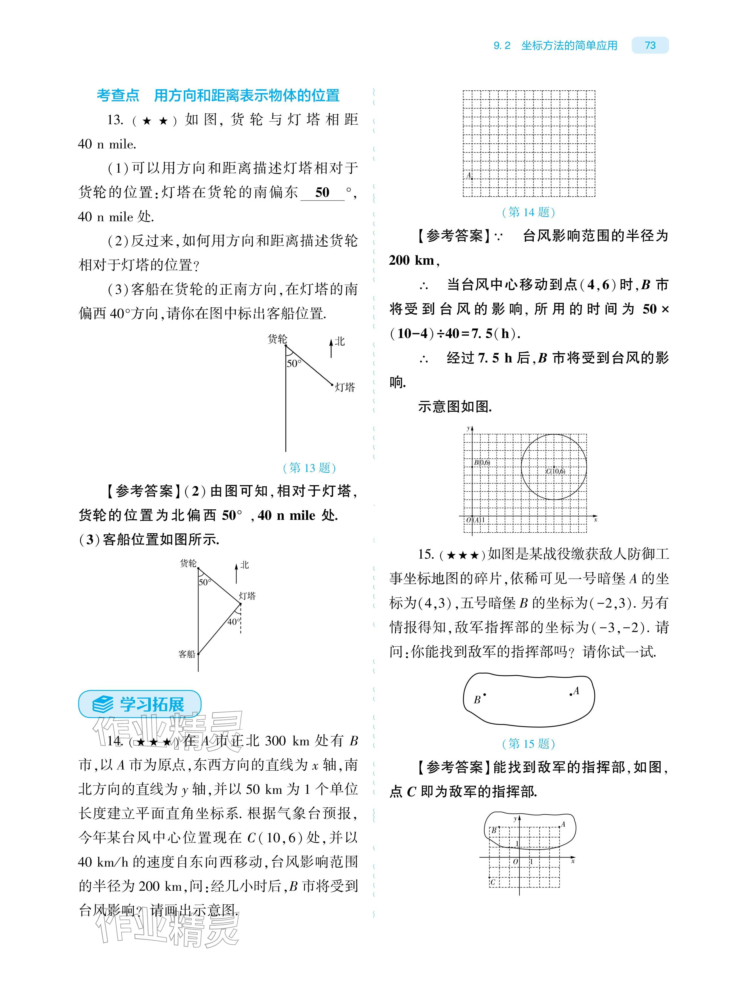 2026年基础训练大象出版社七年级数学下册人教版&nbsp;参考答案第73页
