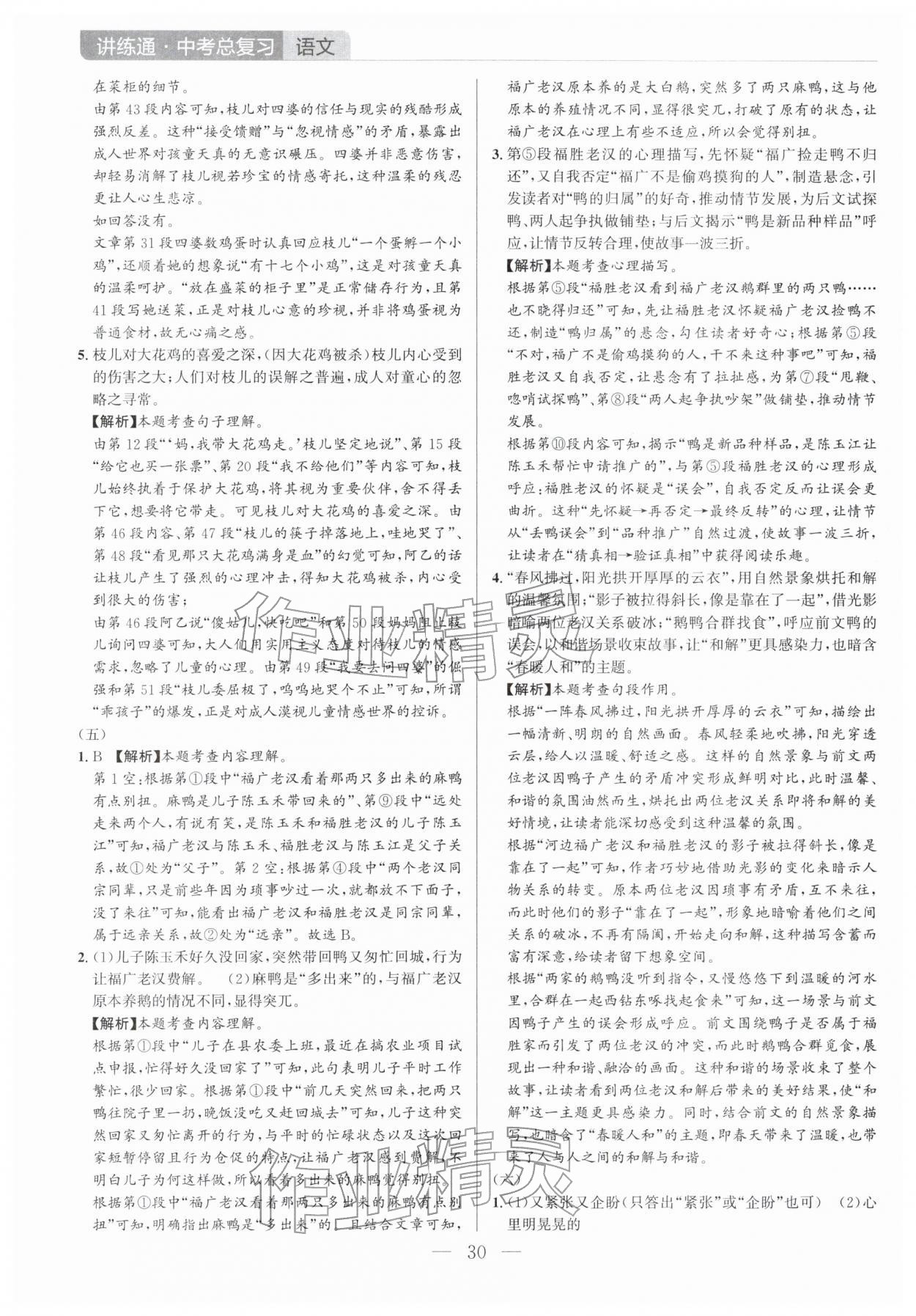 2026年廣東名師講練通中考總復(fù)習(xí)語文深圳專版&nbsp;第30頁