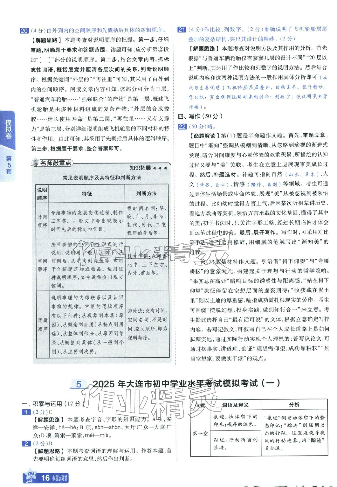 2026年金考卷45套匯編九年級語文全一冊通用版遼寧專版&nbsp;第16頁