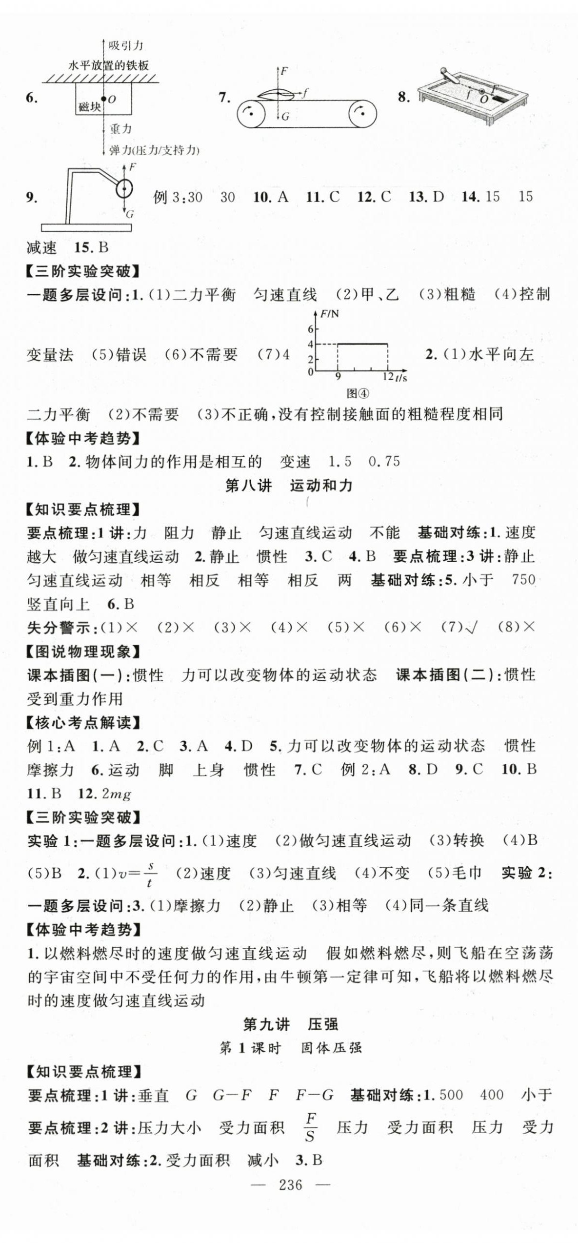 2024年名师学案中考复习堂堂清物理 第5页