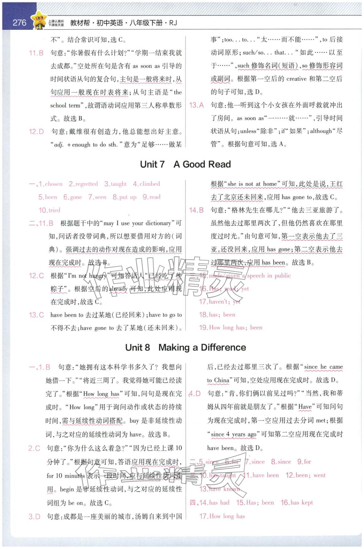 2026年教材帮八年级英语下册人教版&nbsp;第3页