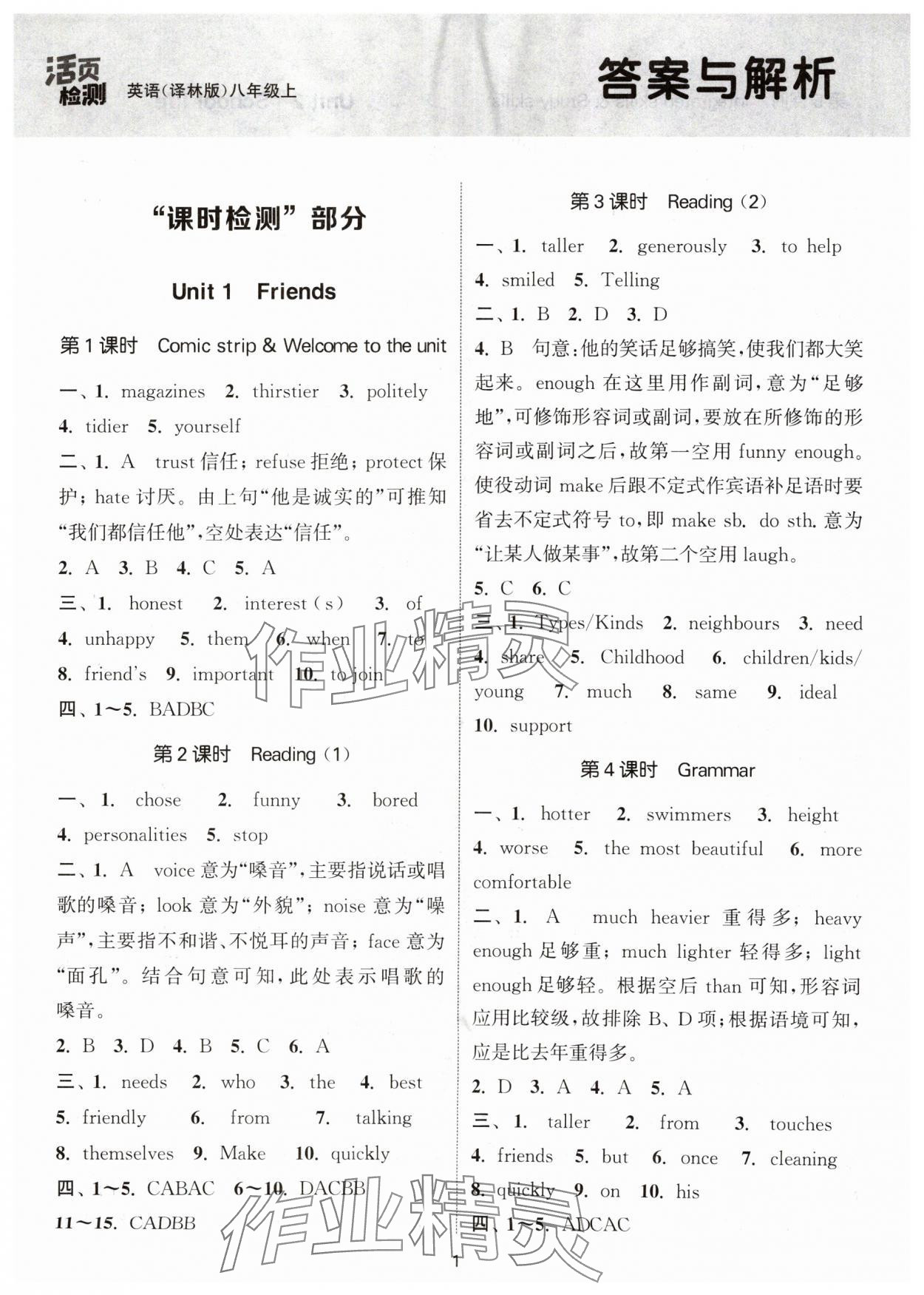 2024年通城学典活页检测八年级英语上册译林版泰州专版 第1页