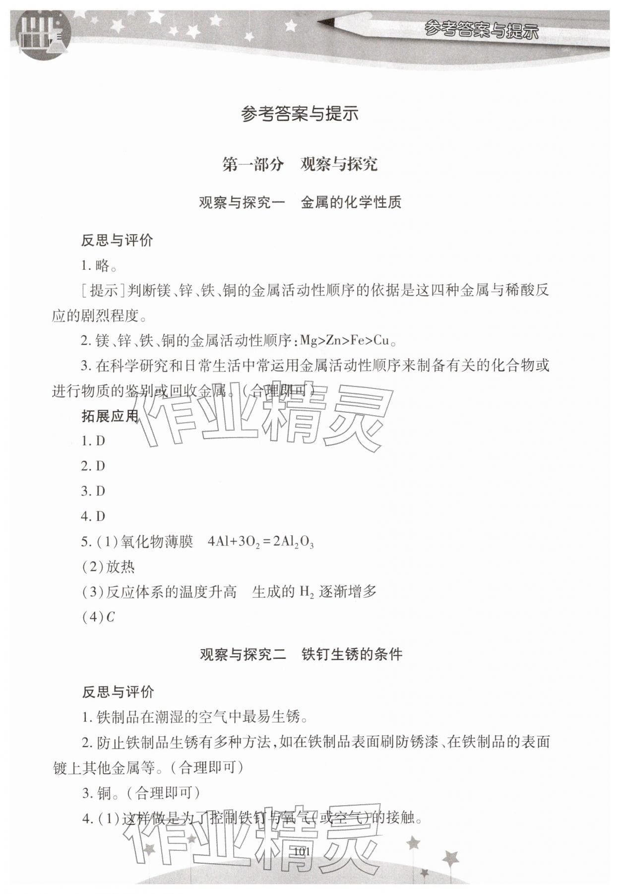 2026年新课程实验报告九年级化学下册人教版&nbsp;第1页