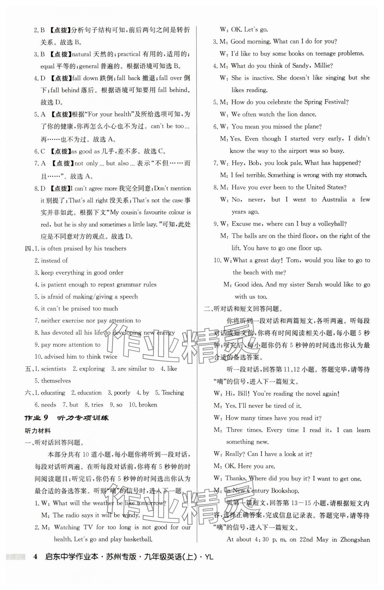 2025年啟東中學作業本九年級英語上冊譯林版蘇州專版&nbsp;第4頁