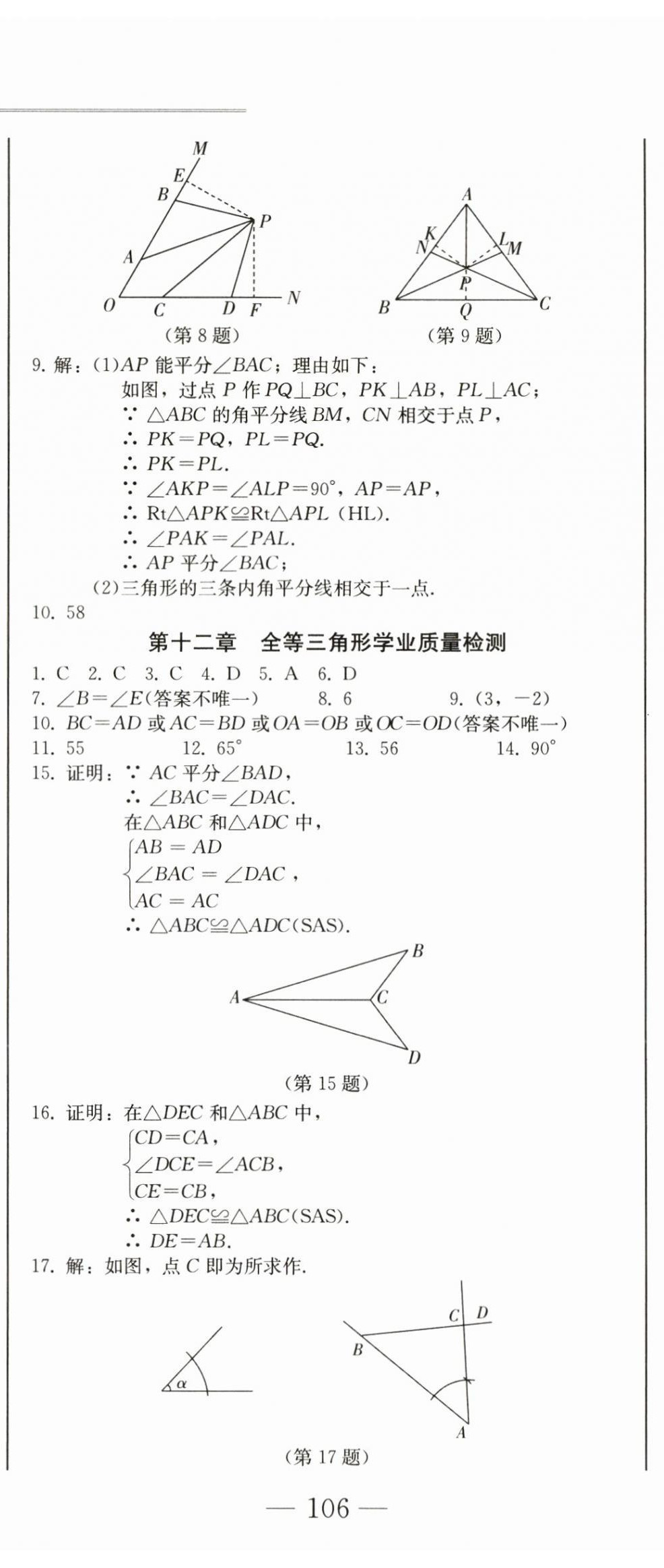 2024年同步優(yōu)化測(cè)試卷一卷通八年級(jí)數(shù)學(xué)上冊(cè)人教版 第17頁(yè)