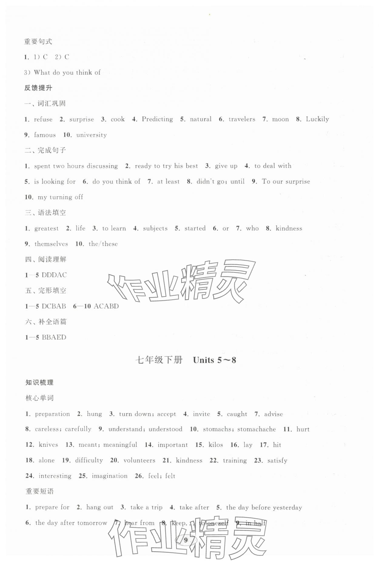 2024年初中總復(fù)習(xí)手冊(cè)山東教育出版社英語 參考答案第9頁