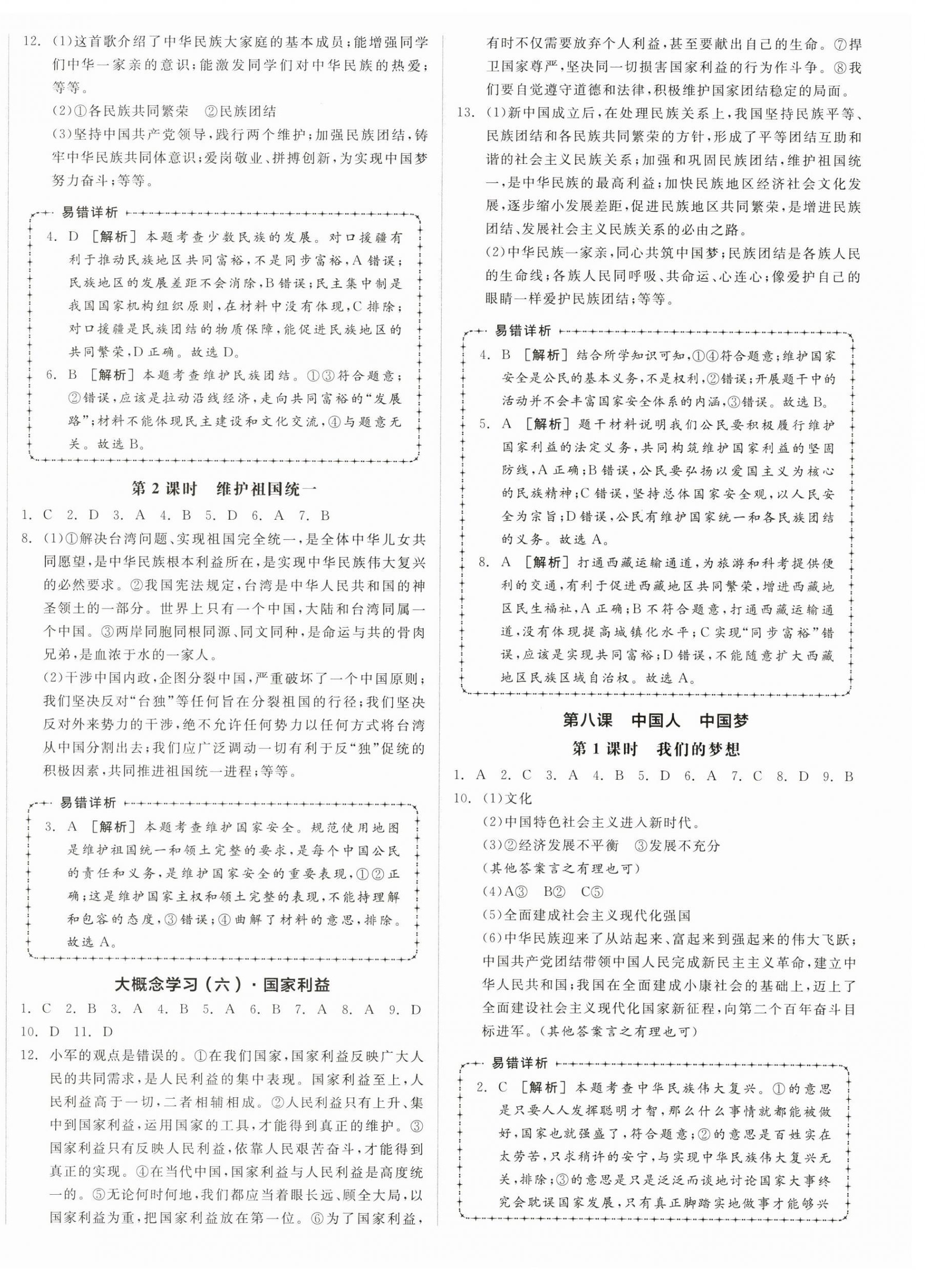 2024年全品学练考九年级道德与法治全一册人教版河南专版 第8页