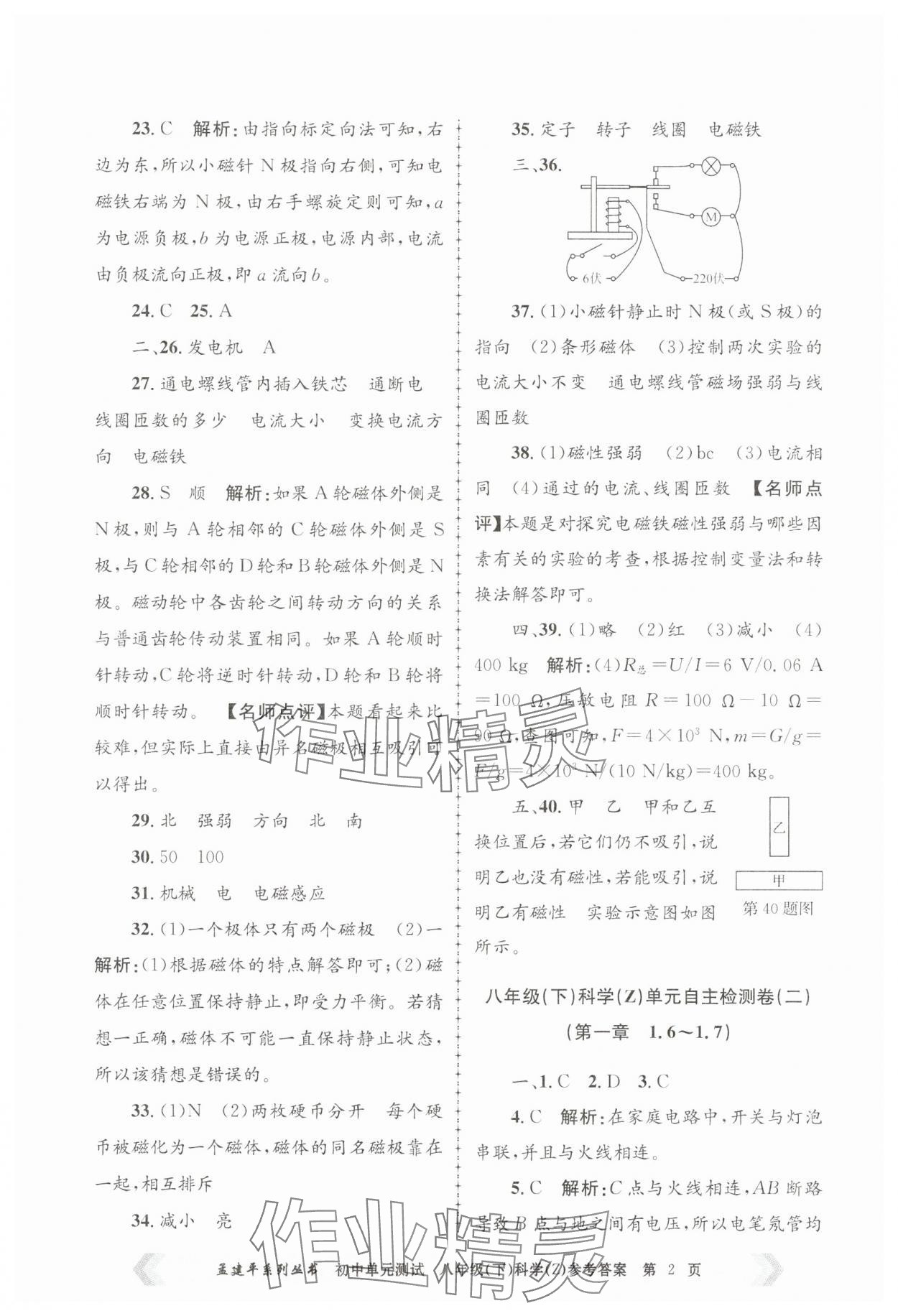 2025年孟建平單元測試八年級科學下冊浙教版 第2頁