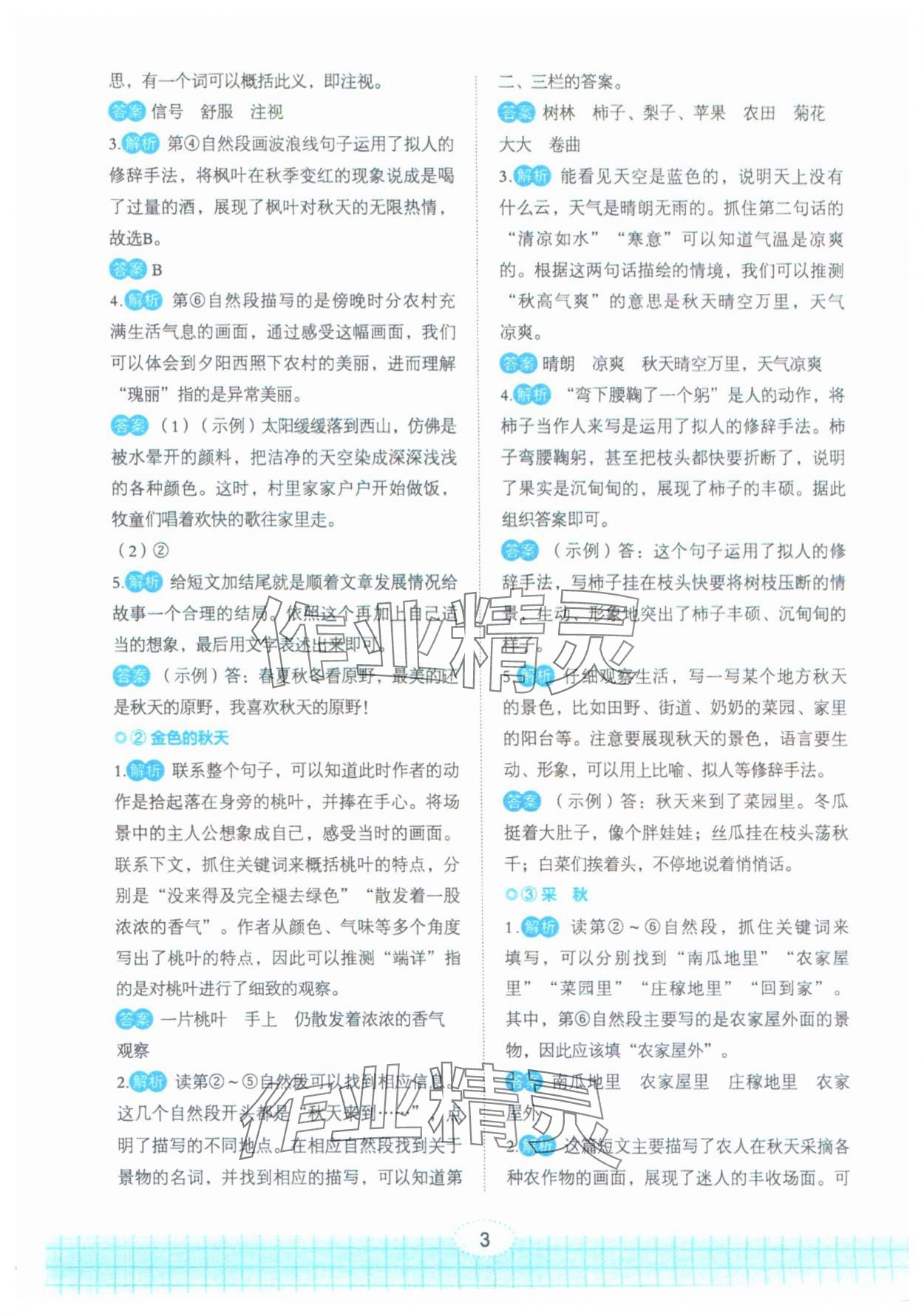 2025年点亮悦读三年级语文全一册人教版&nbsp;第3页