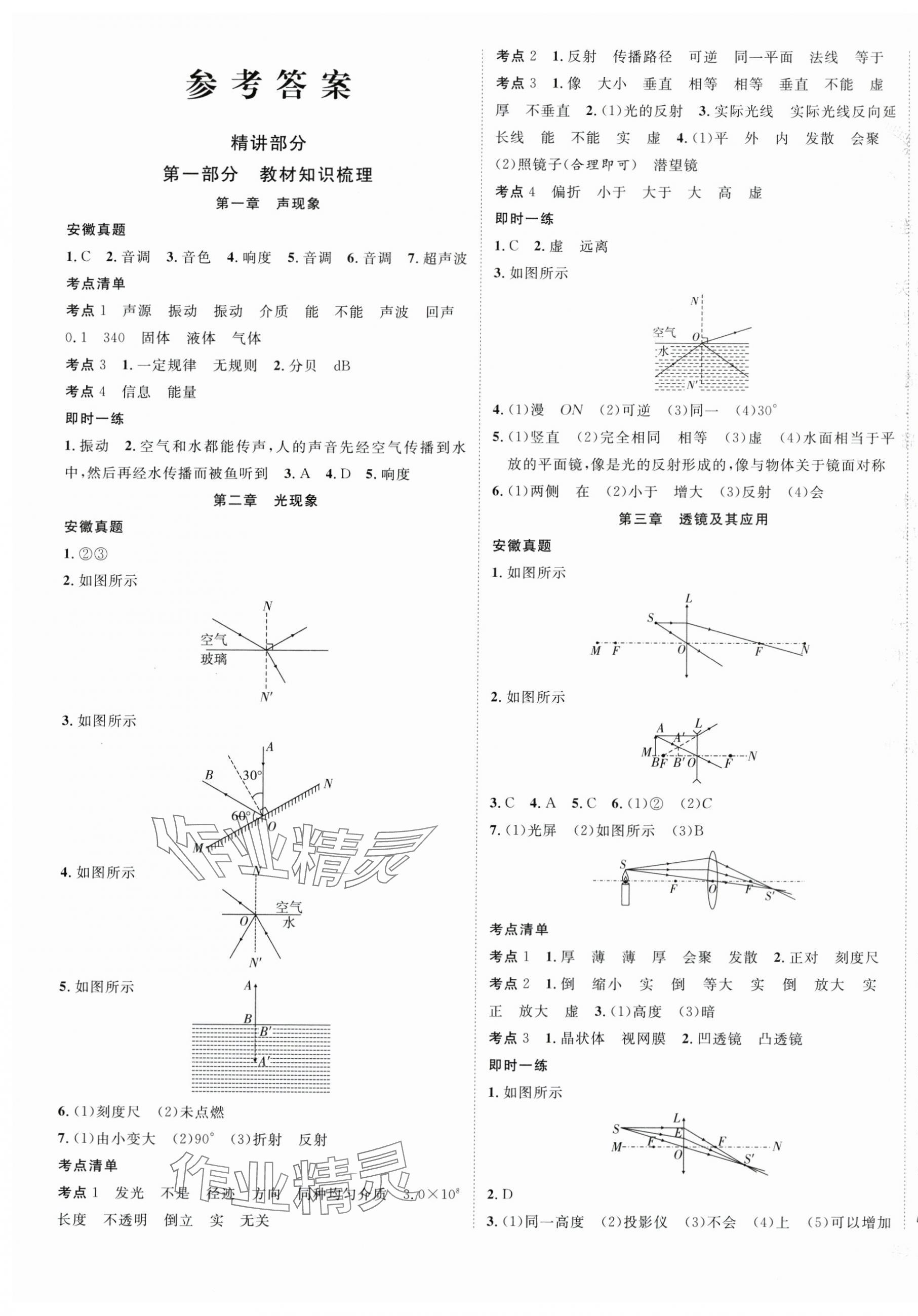 2024年安徽新中考物理 第1頁