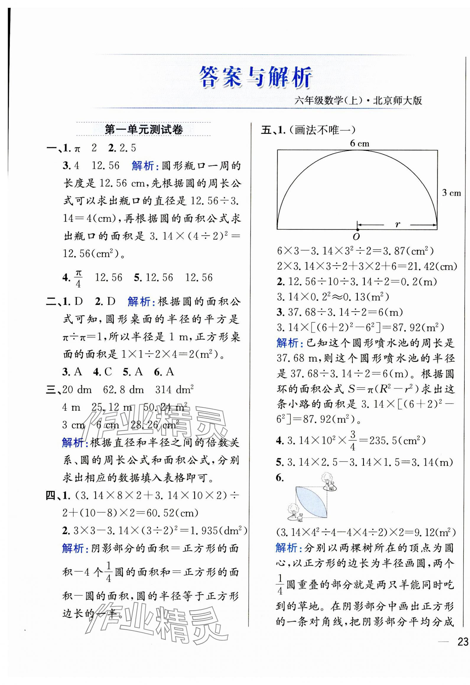 2023年教材全練六年級(jí)數(shù)學(xué)上冊(cè)北師大版 參考答案第1頁(yè)