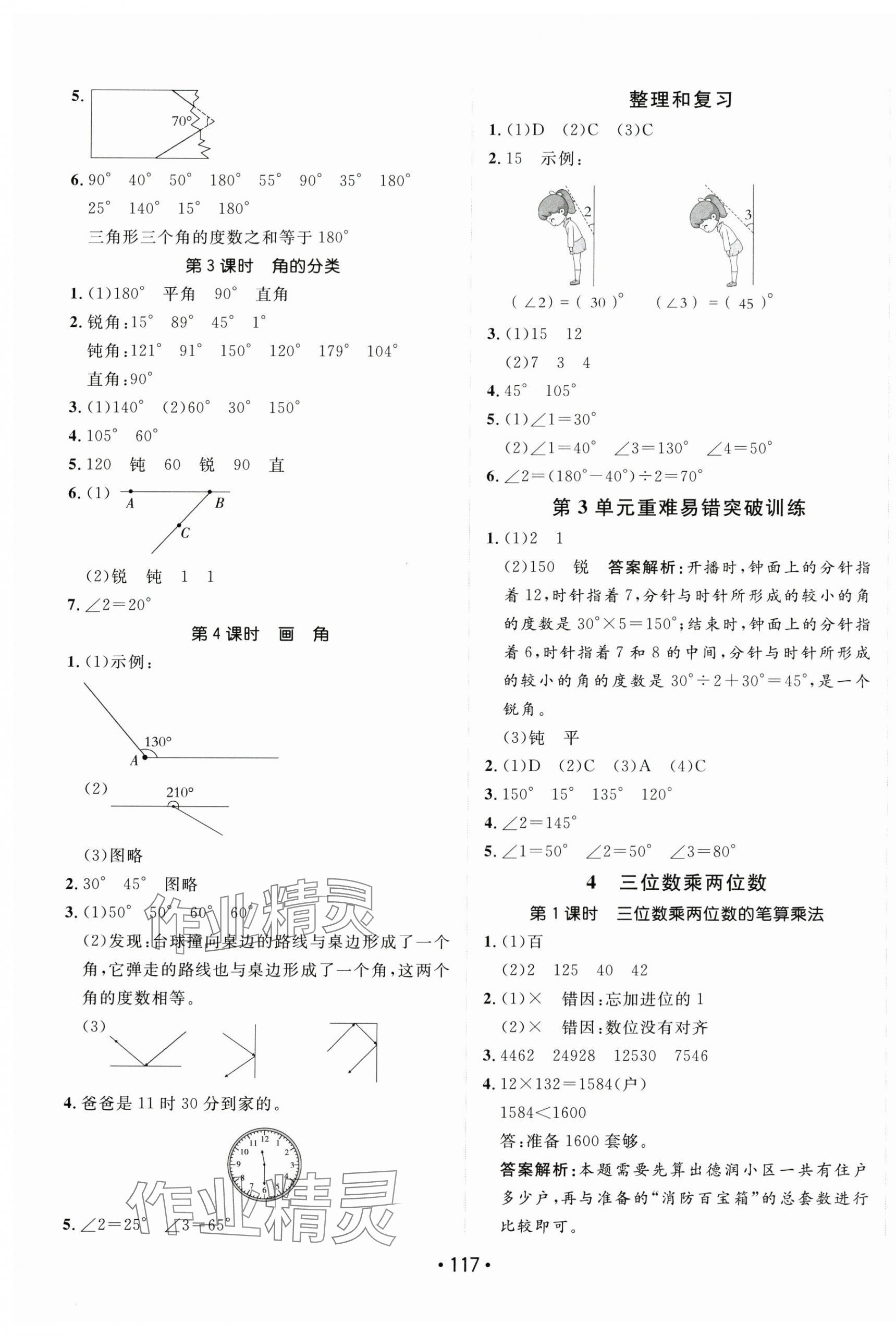 2025年同行课课100分过关作业四年级数学上册人教版 第5页