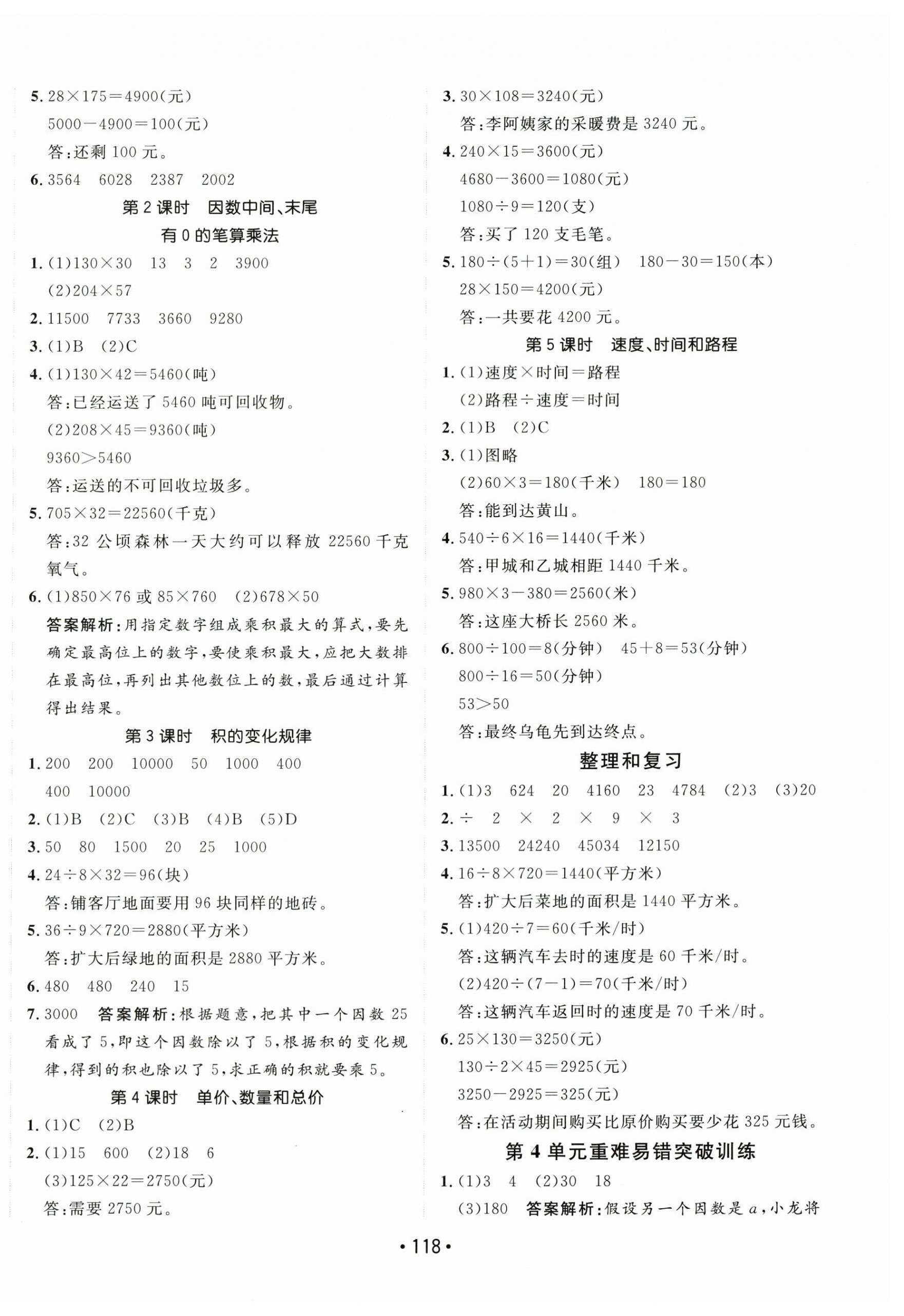 2025年同行課課100分過關作業四年級數學上冊人教版 第6頁