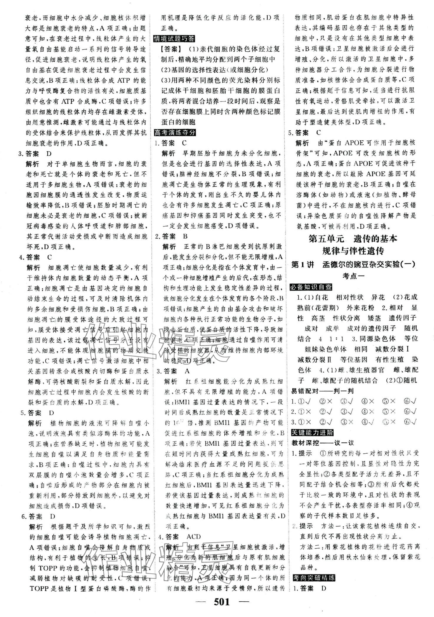 2024年高考調(diào)研高考總復(fù)習(xí)講義高中生物全一冊人教版 第27頁