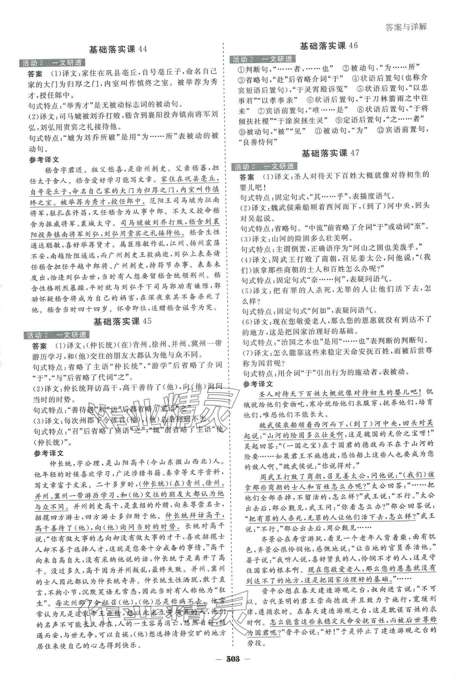 2024年金版教程高考科學(xué)復(fù)習(xí)解決方案高中語(yǔ)文 第23頁(yè)