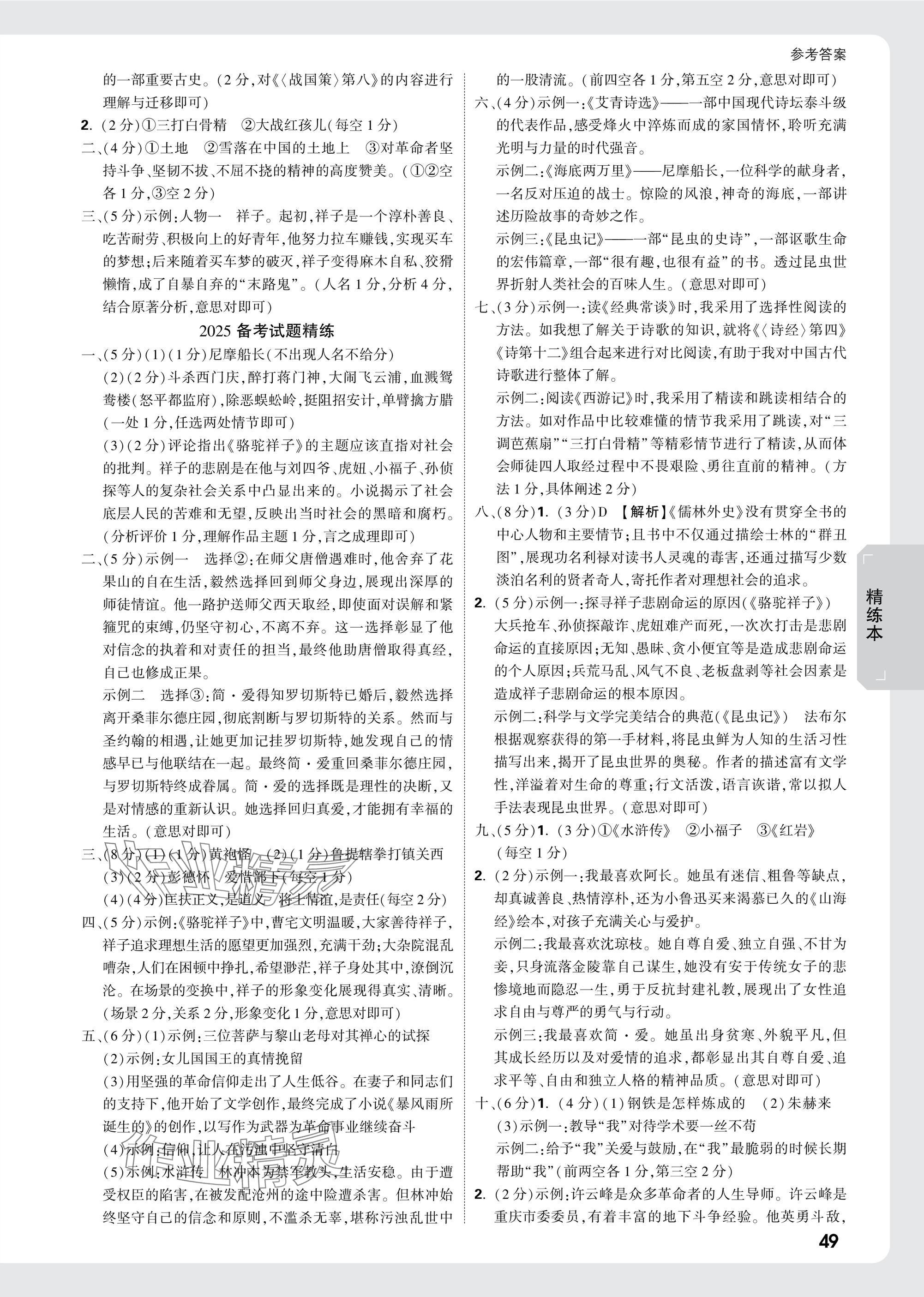 2025年万唯中考试题研究语文内蒙古专版 参考答案第13页