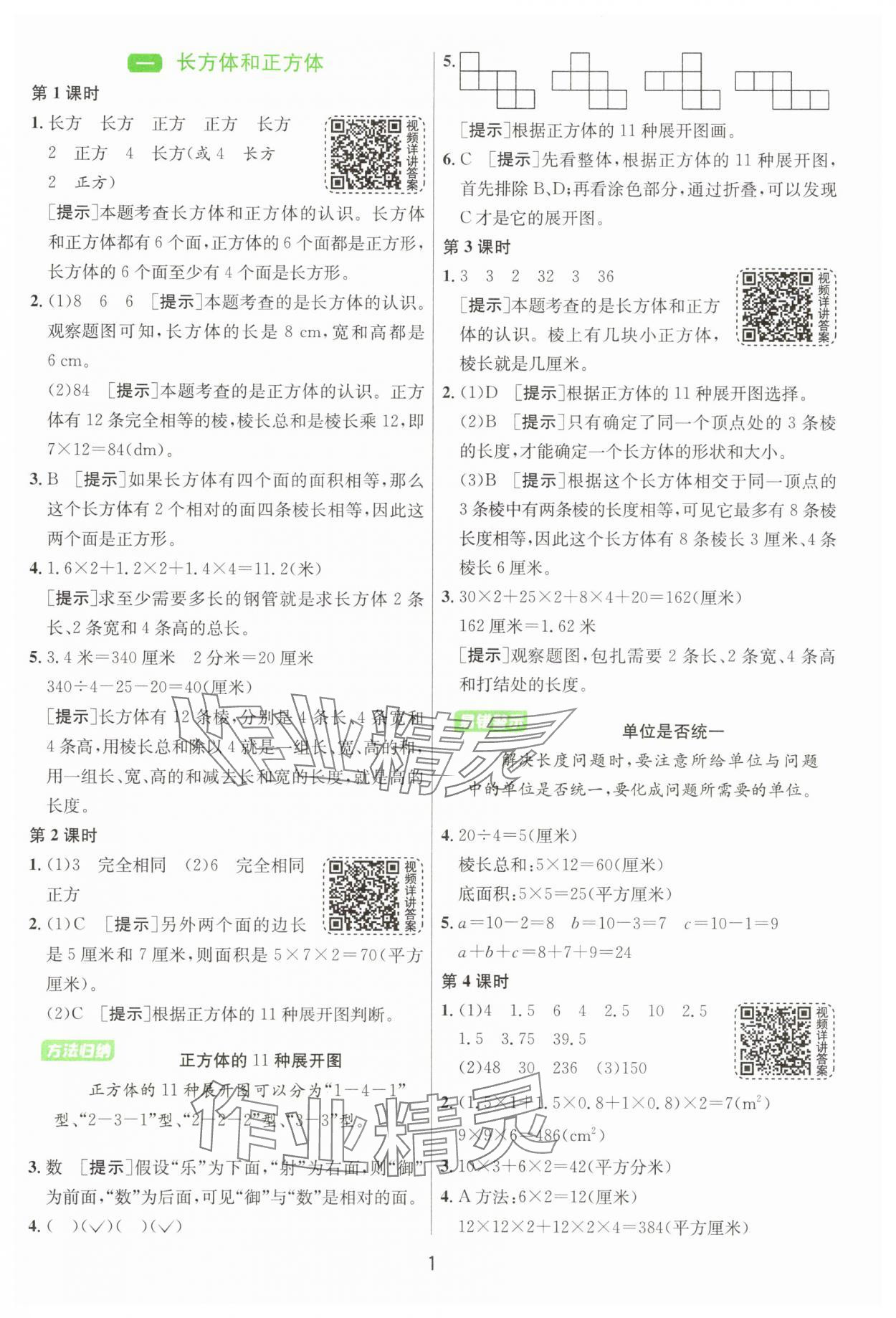 2025年1课3练单元达标测试六年级数学上册苏教版 参考答案第1页