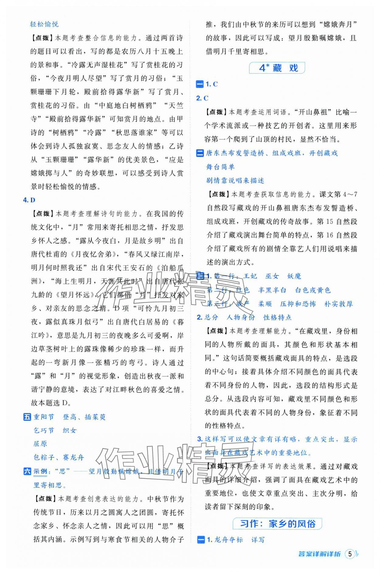 2025年綜合應用創(chuàng)新題典中點六年級語文下冊人教版浙江專版 第5頁