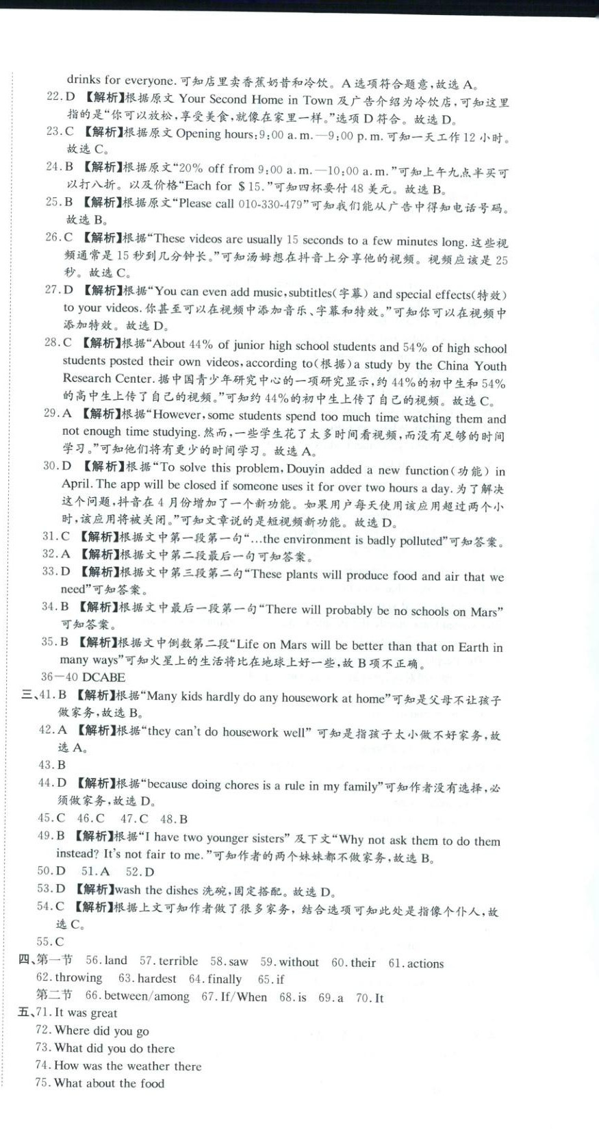 2025年金优教辅培优优选卷八年级英语上册人教版 参考答案第6页