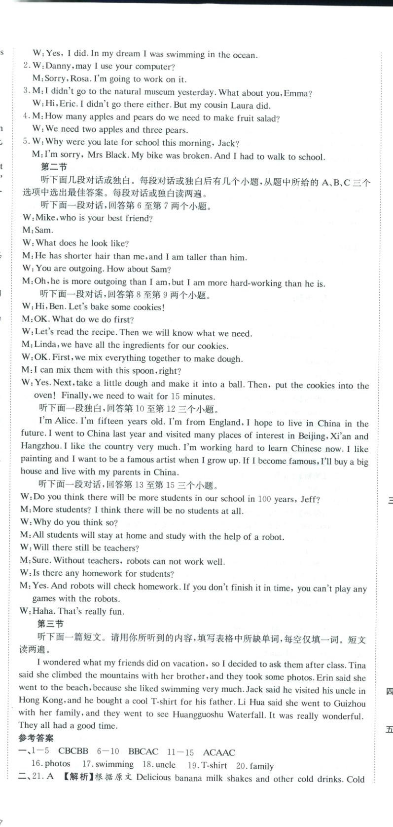 2025年金优教辅培优优选卷八年级英语上册人教版 参考答案第5页