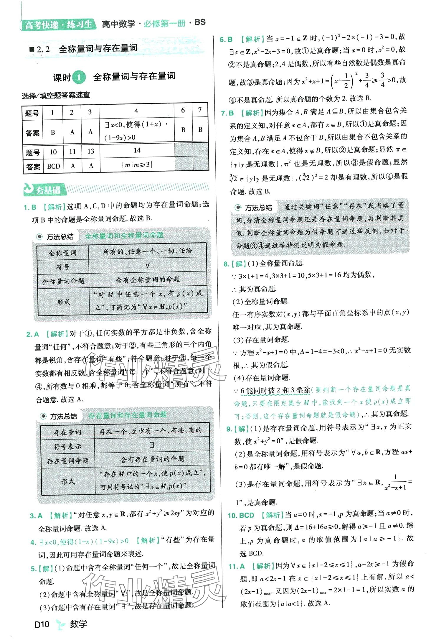 2024年練習(xí)生高中數(shù)學(xué)必修第一冊北師大版 第12頁