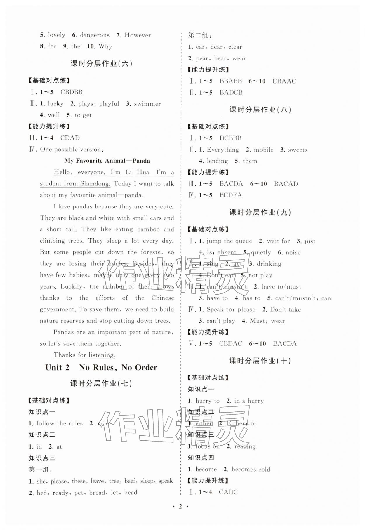 2026年同步练习册分层拓展七年级英语下册人教版&nbsp;参考答案第2页