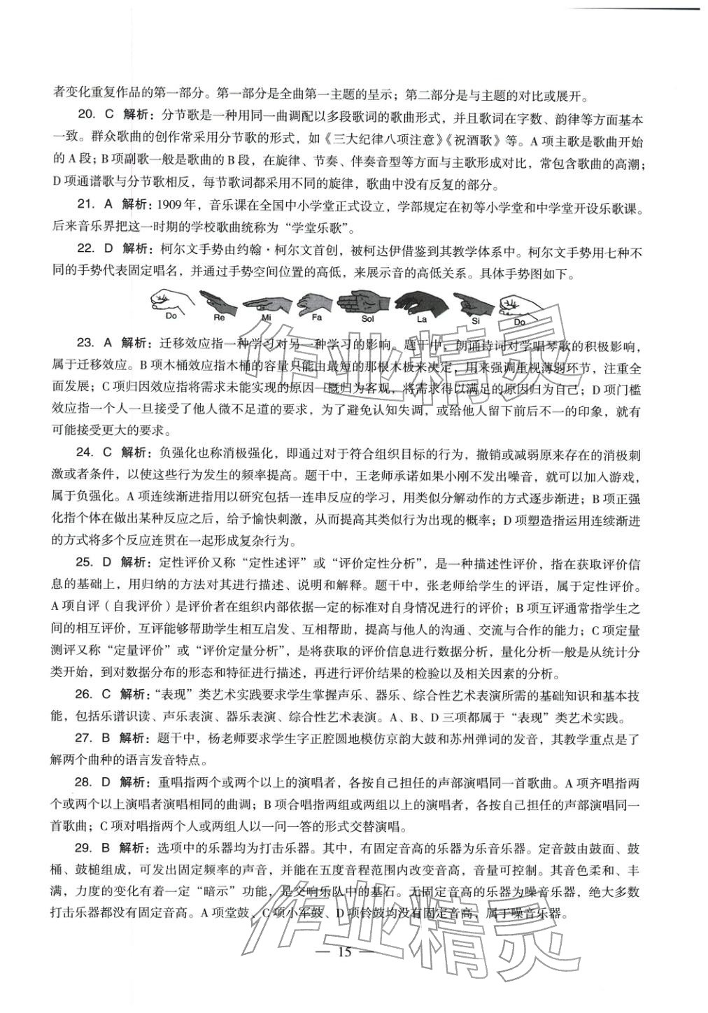 2025年音樂學科知識與教學能力歷年真題及標準預測試卷上冊&nbsp;參考答案第14頁