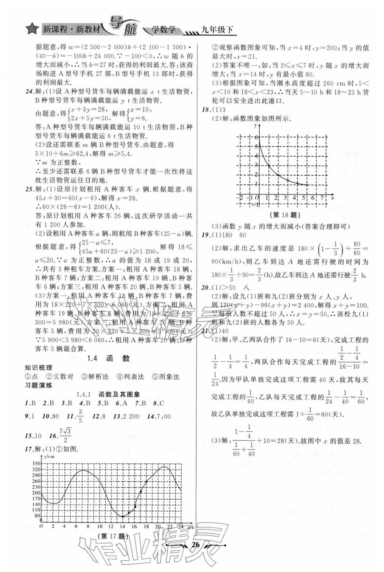 2026年新课程新教材导航学九年级数学下册北师大版&nbsp;第8页