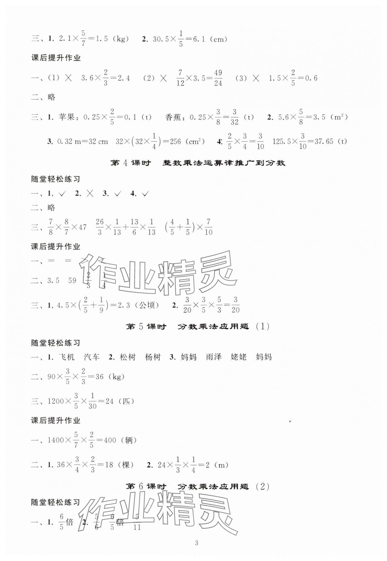 2025年同步练习册人民教育出版社六年级数学上册人教版山东专版 参考答案第2页