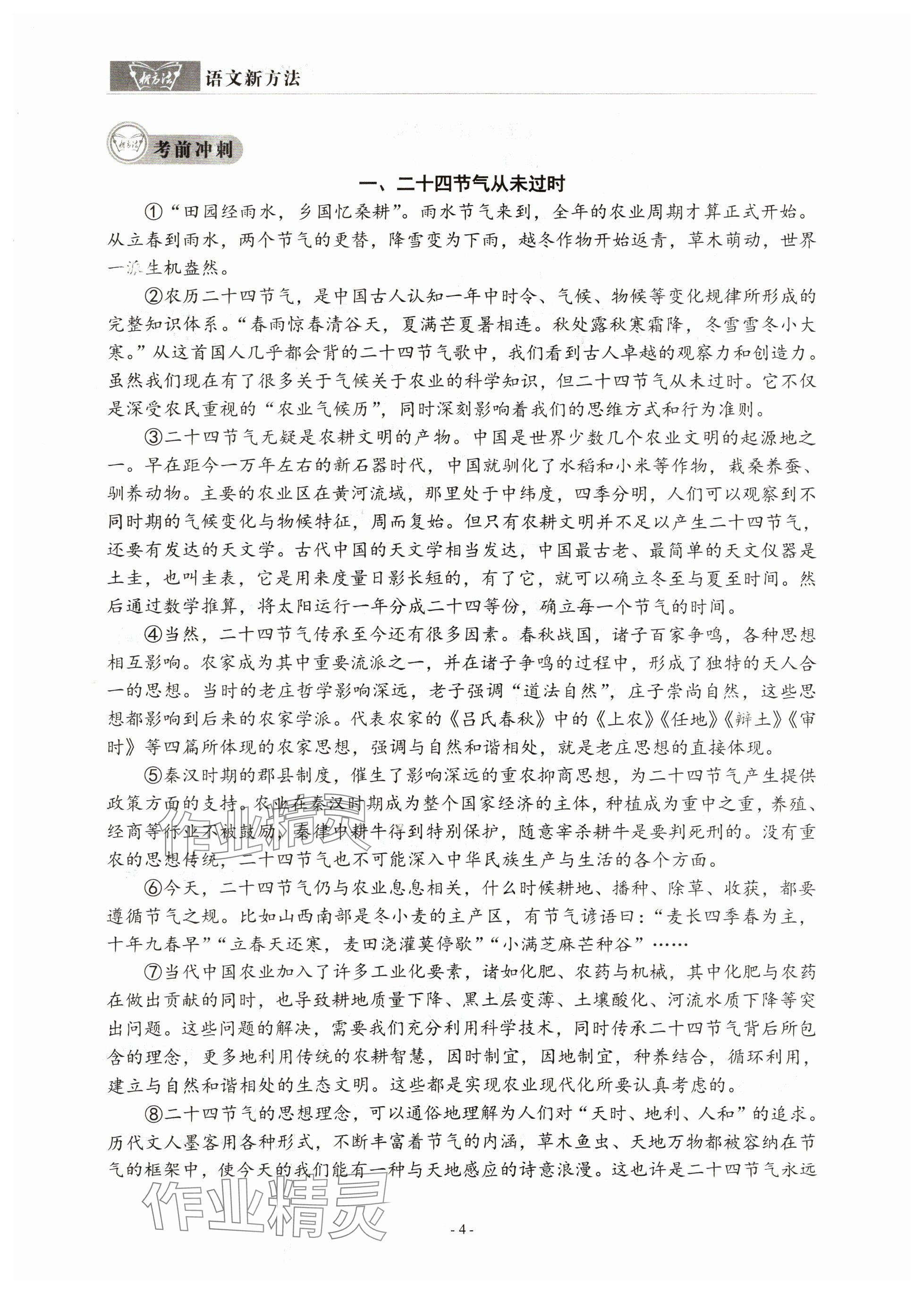 2024年語文新方法中考沖刺版&nbsp;參考答案第4頁