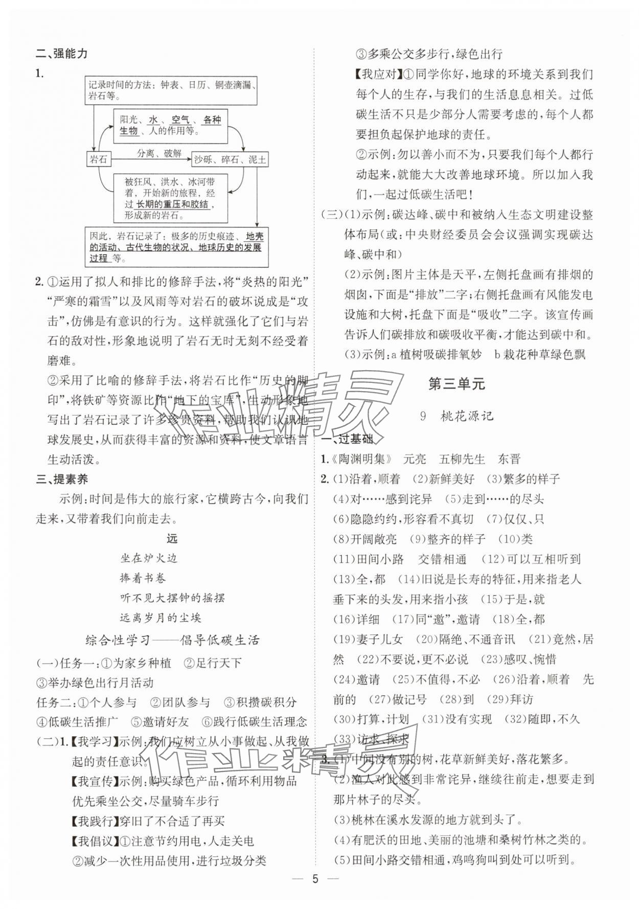 2025年考點(diǎn)專練八年級(jí)語文下冊(cè)人教版深圳專版 參考答案第5頁