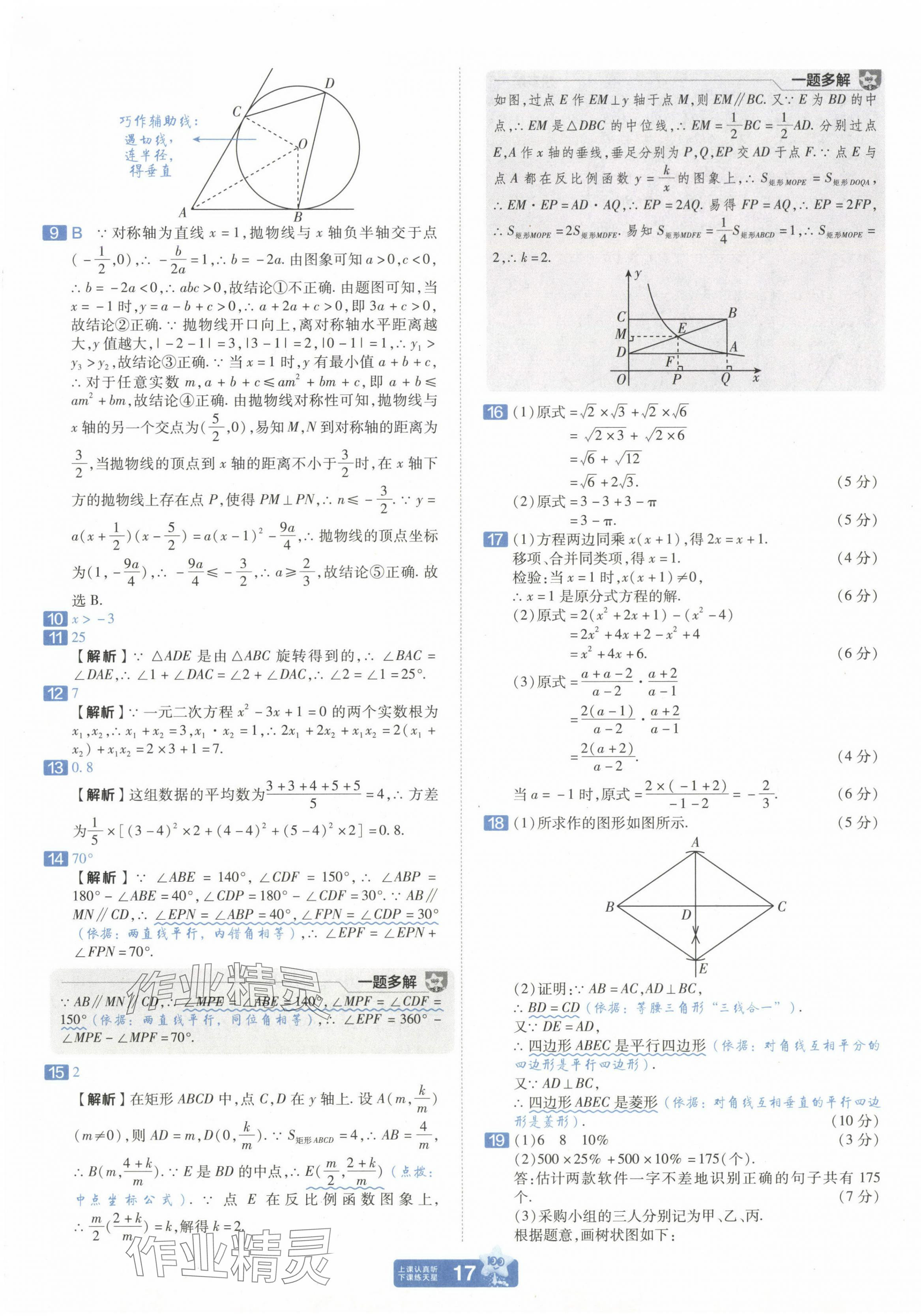 2025年金考卷中考45套匯編數(shù)學新疆專版 第17頁