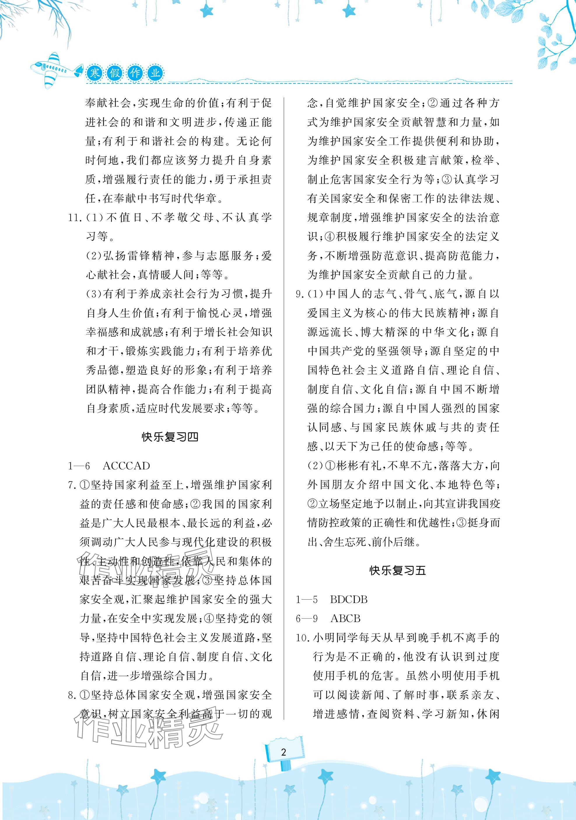 2025年快樂寒假天天練八年級道德與法治 歷史 生物 地理通用版 參考答案第2頁