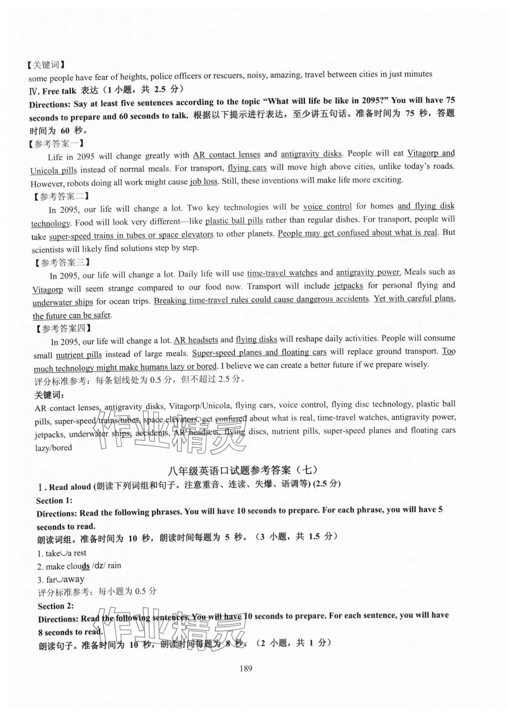 2025年N版英語綜合技能測試八年級上冊滬教版54制 參考答案第13頁