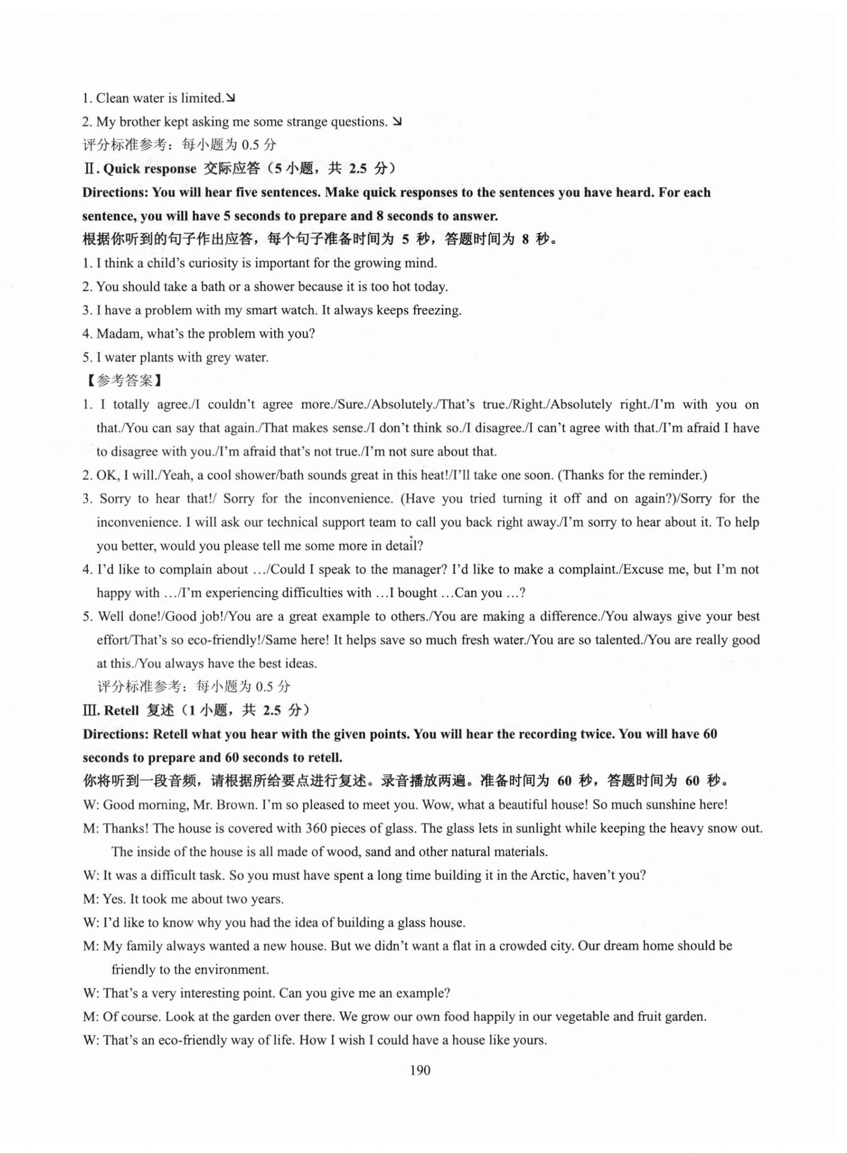 2025年N版英語(yǔ)綜合技能測(cè)試八年級(jí)上冊(cè)滬教版54制 參考答案第14頁(yè)