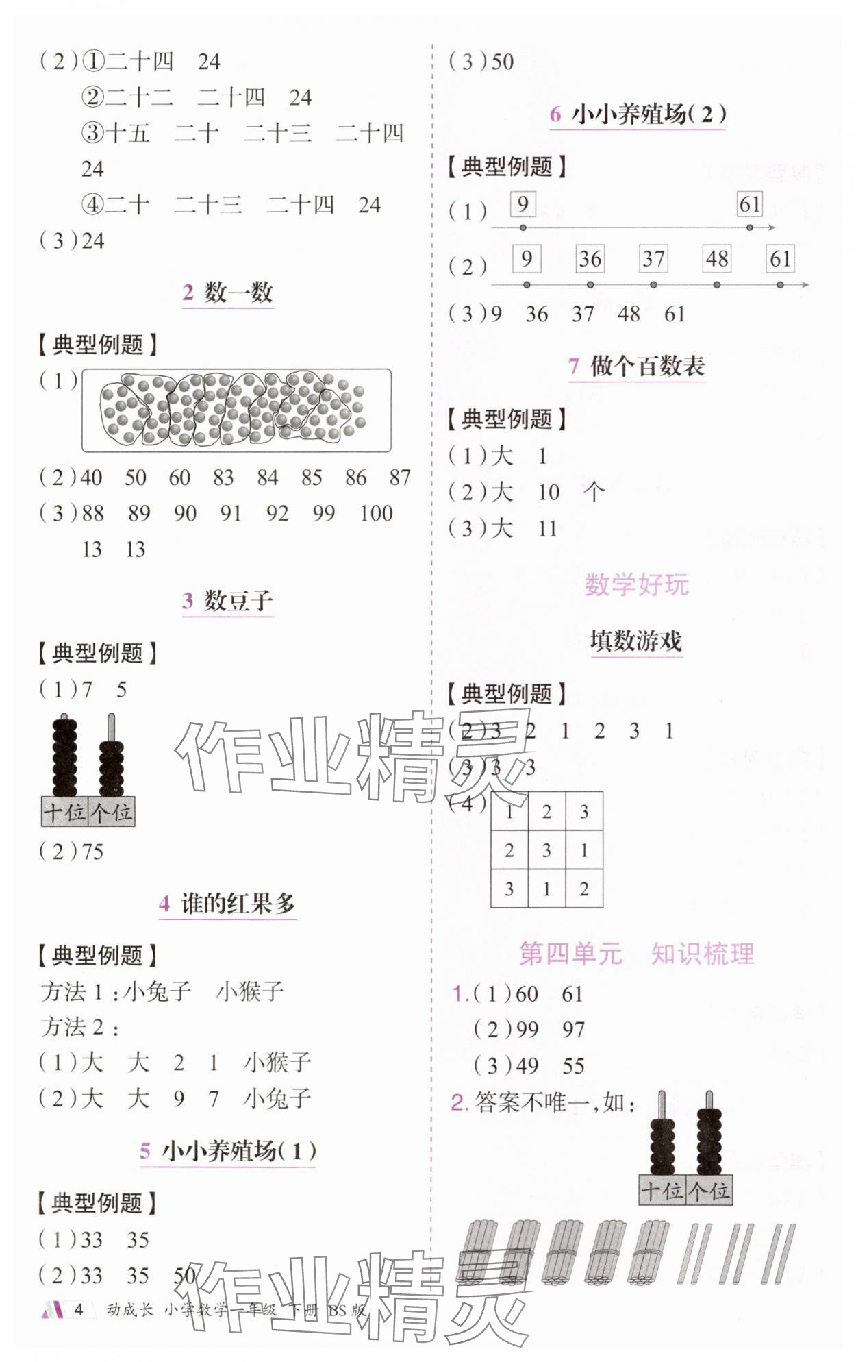 2025年动成长题题体现核心素养一年级数学下册北师大版惠州专版&nbsp;第4页