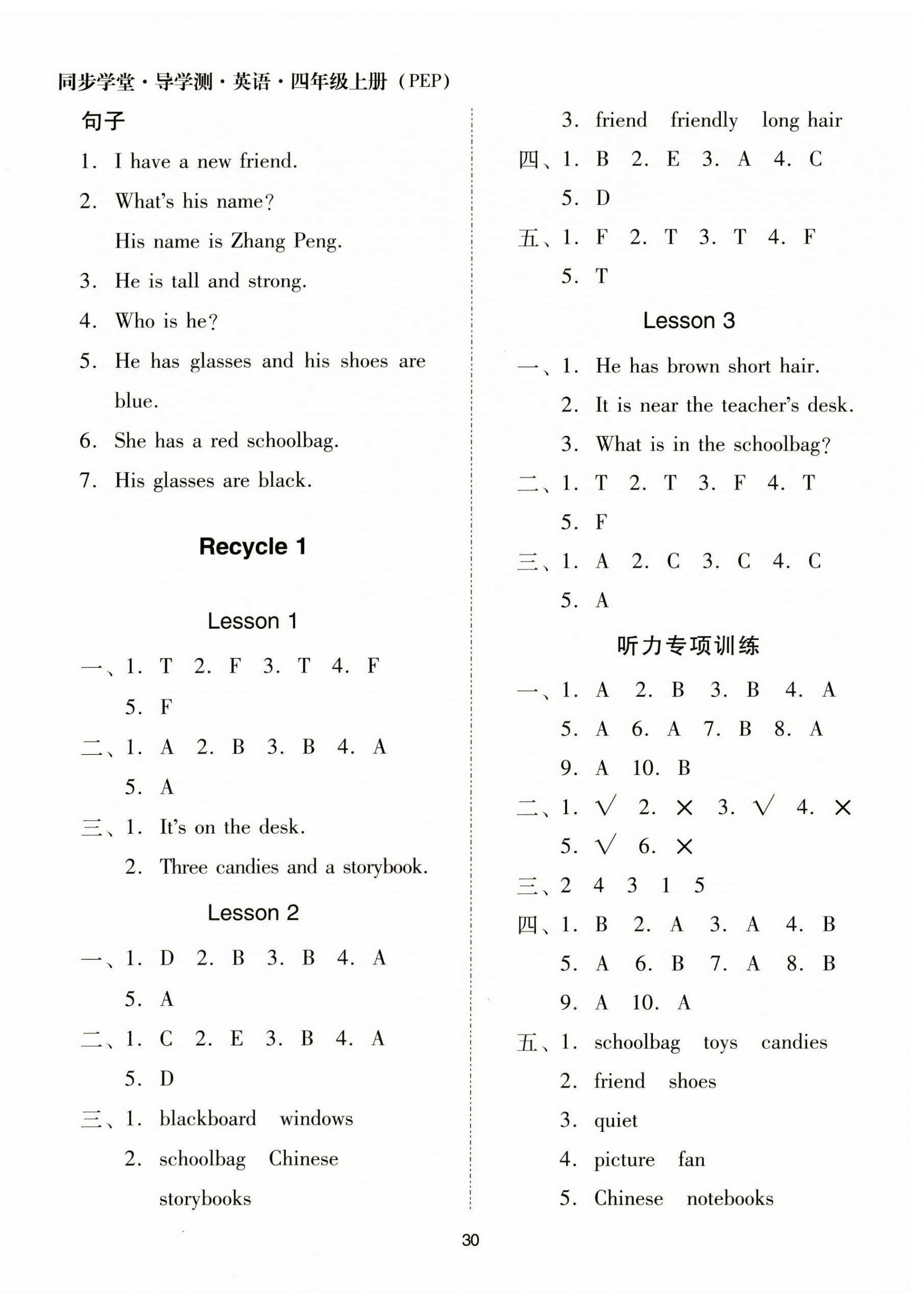 2023年同步學(xué)堂導(dǎo)學(xué)測(cè)四年級(jí)英語(yǔ)上冊(cè)人教版 第6頁(yè)